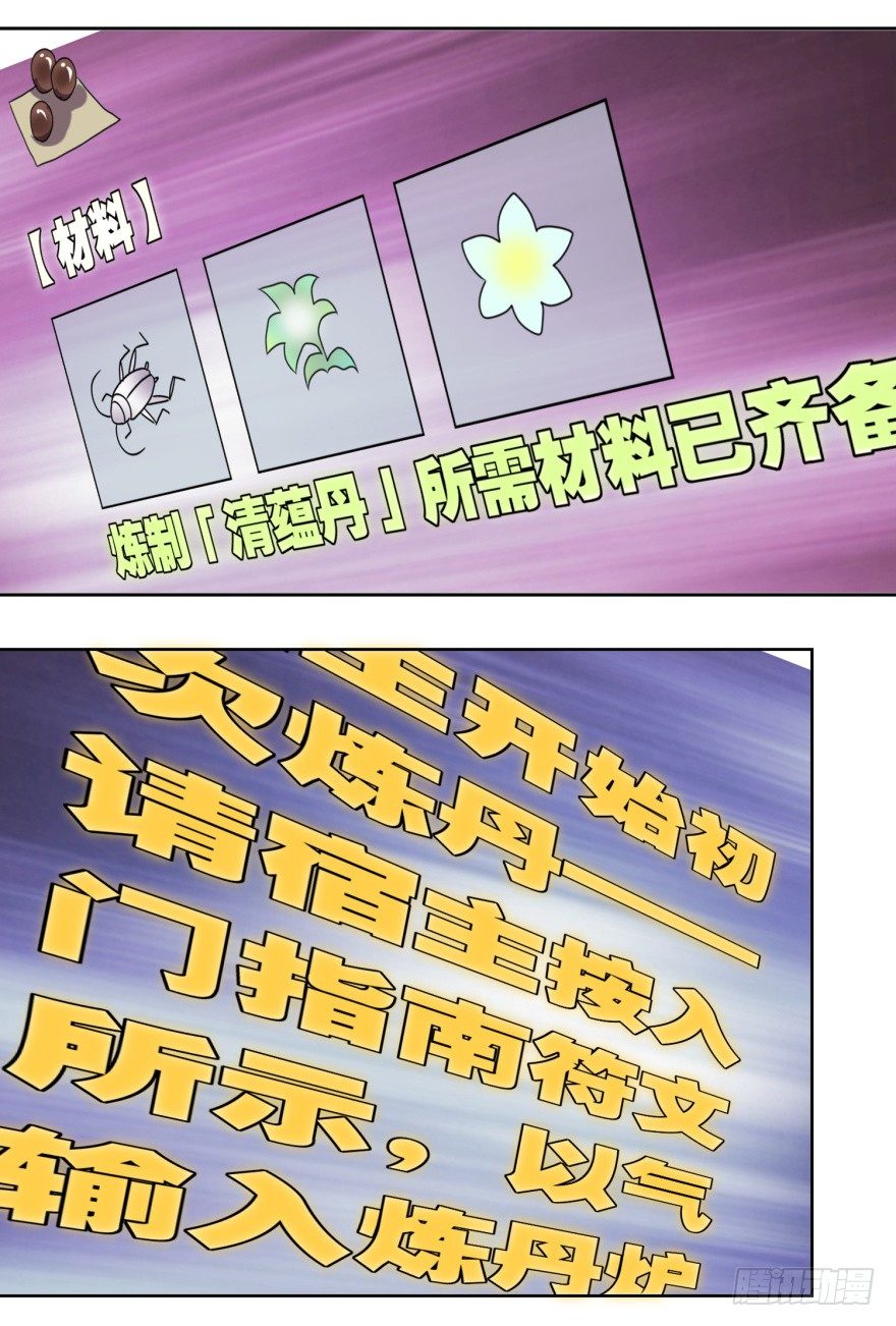 🍼都市最强修真 第6话 欺负我的女人？ 第29页