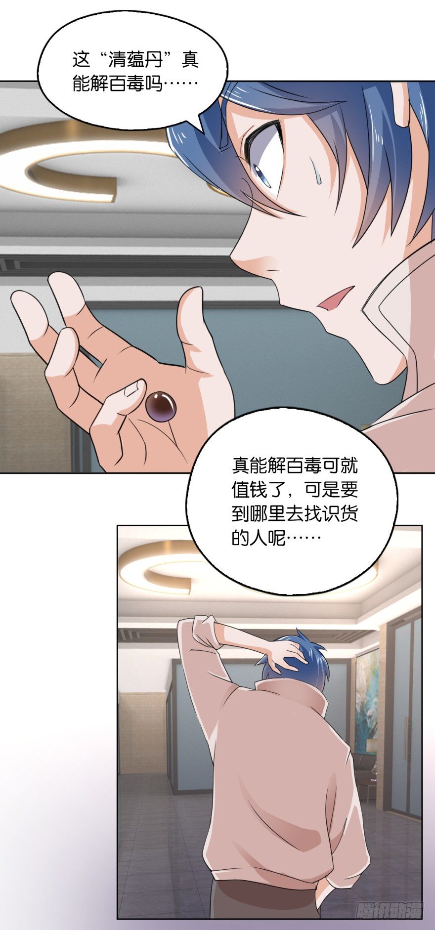 🍼都市最强修真 第6话 欺负我的女人？ 第33页