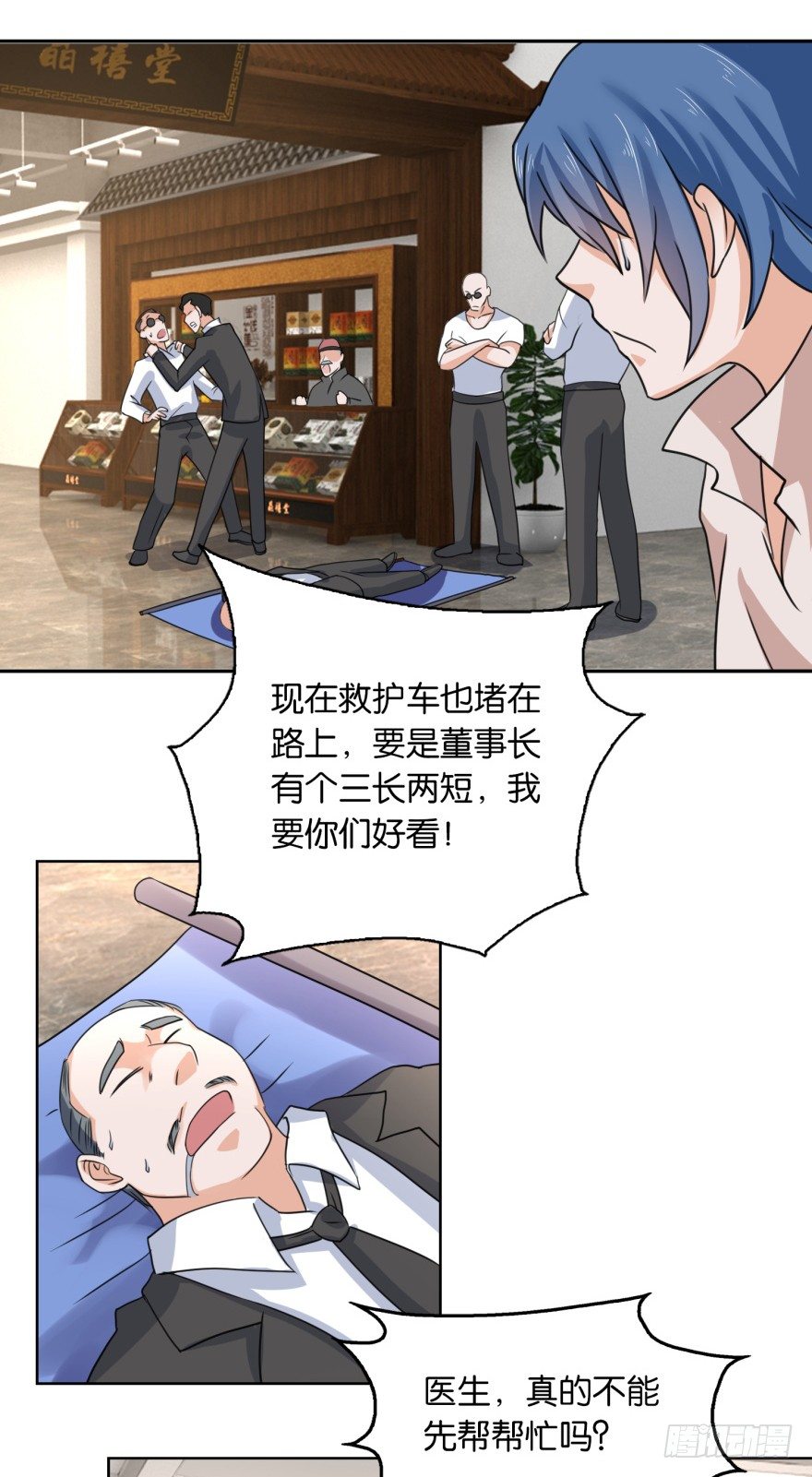 🍼都市最强修真 第6话 欺负我的女人？ 第35页