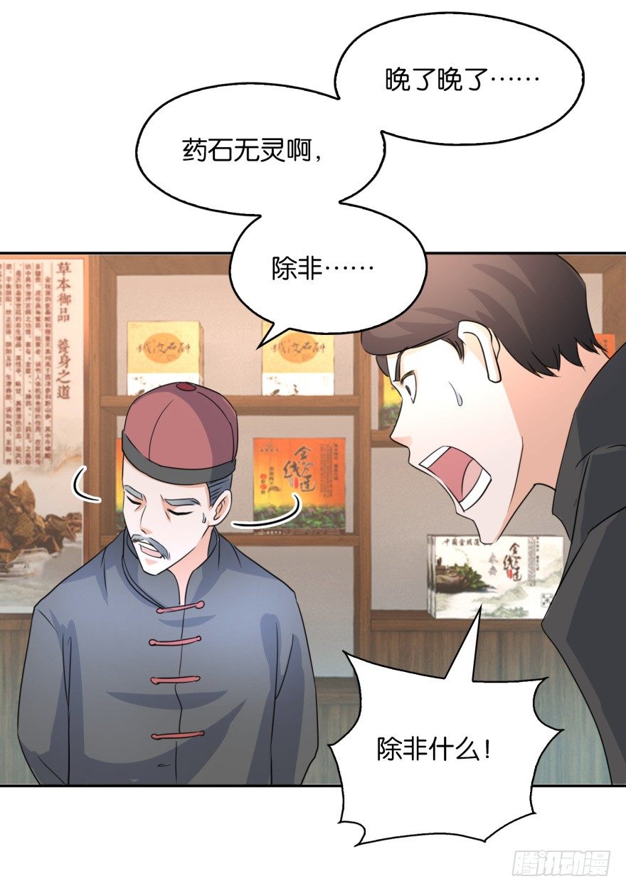 🍼都市最强修真 第6话 欺负我的女人？ 第37页