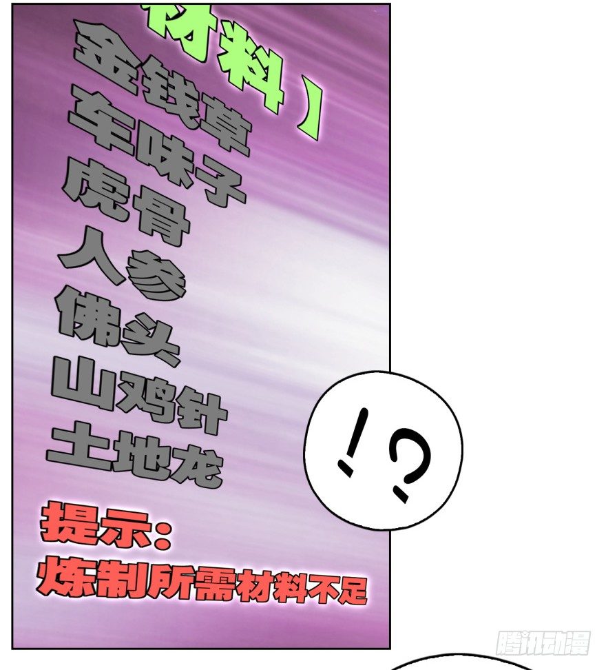 🍼都市最强修真 第8话 第二个任务 第26页