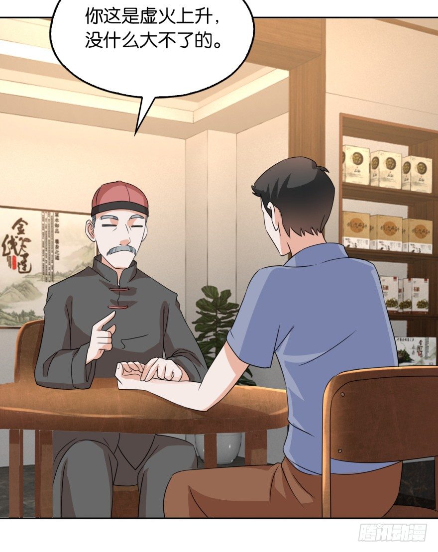 🍼都市最强修真 第8话 第二个任务 第30页