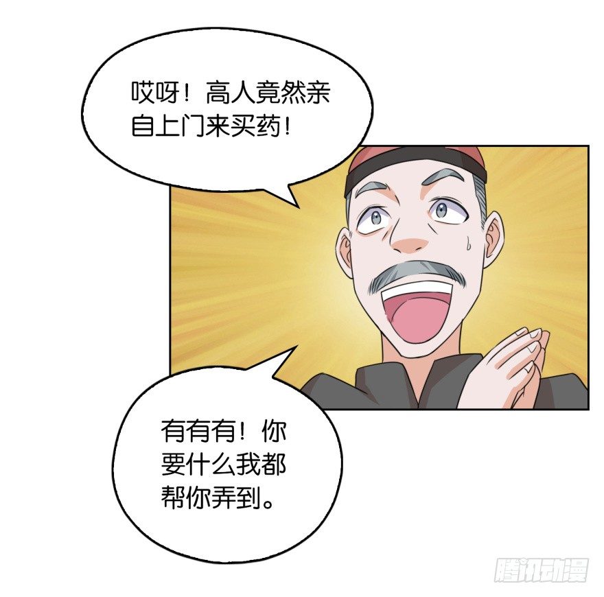 🍼都市最强修真 第8话 第二个任务 第32页