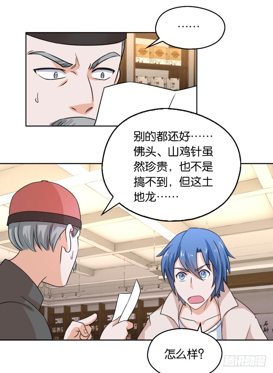 🍼都市最强修真 第8话 第二个任务 第33页