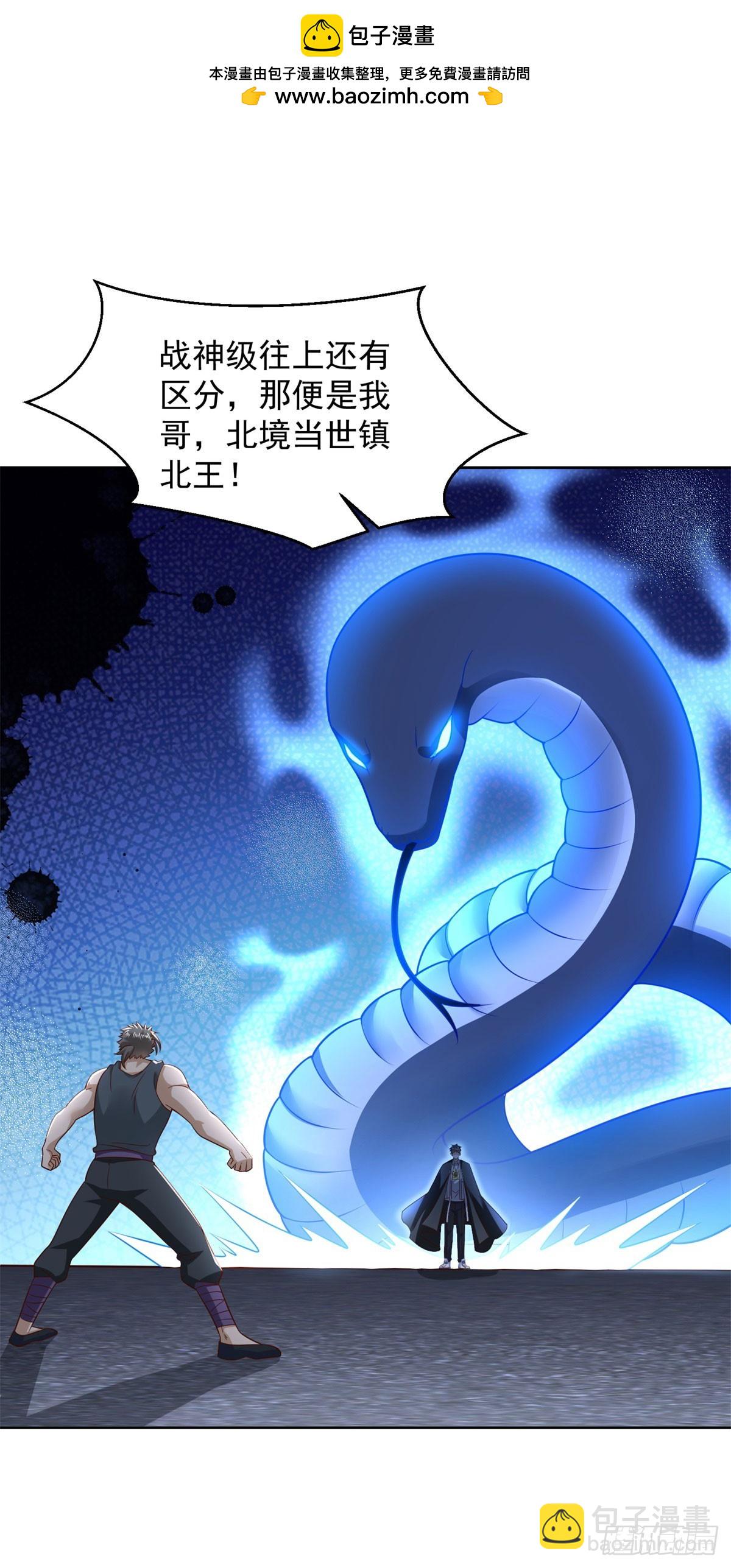 🍼都市最强战神 第11话 空坟 第2页