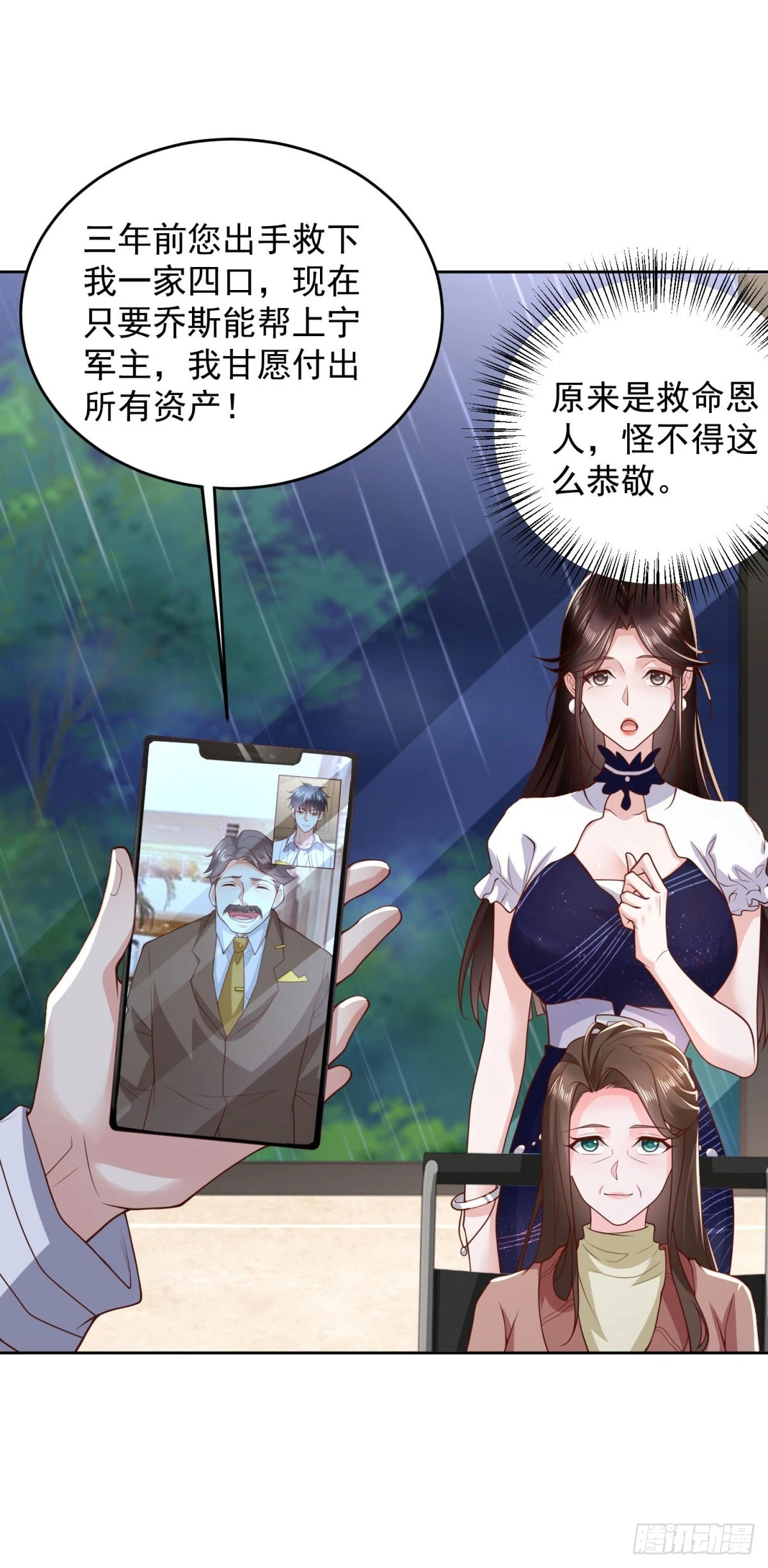 🍼都市最强战神 第13话 向首富借钱 第12页