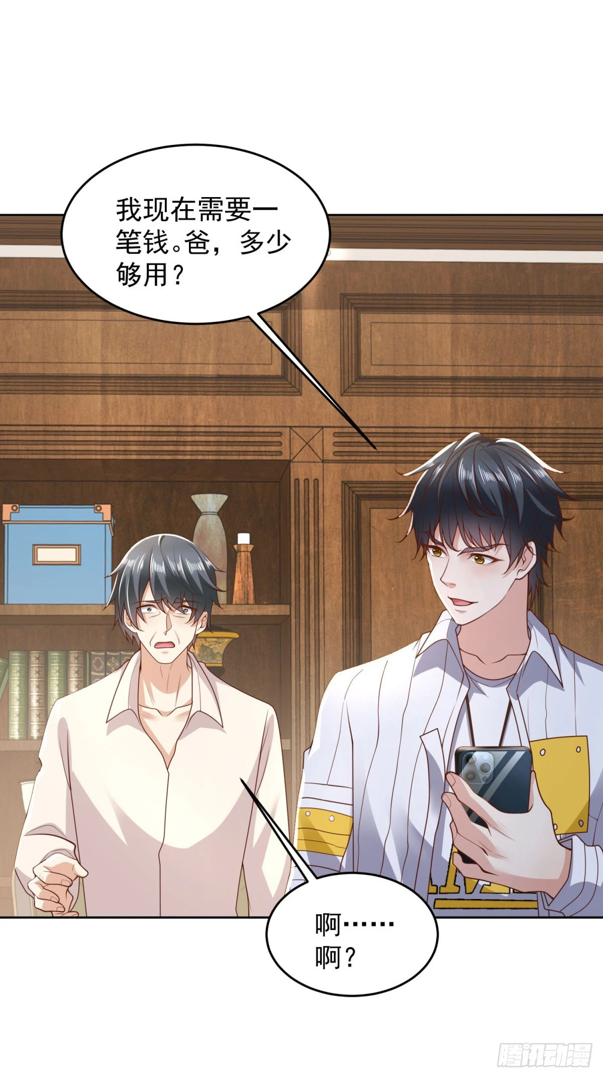 🍼都市最强战神 第13话 向首富借钱 第13页