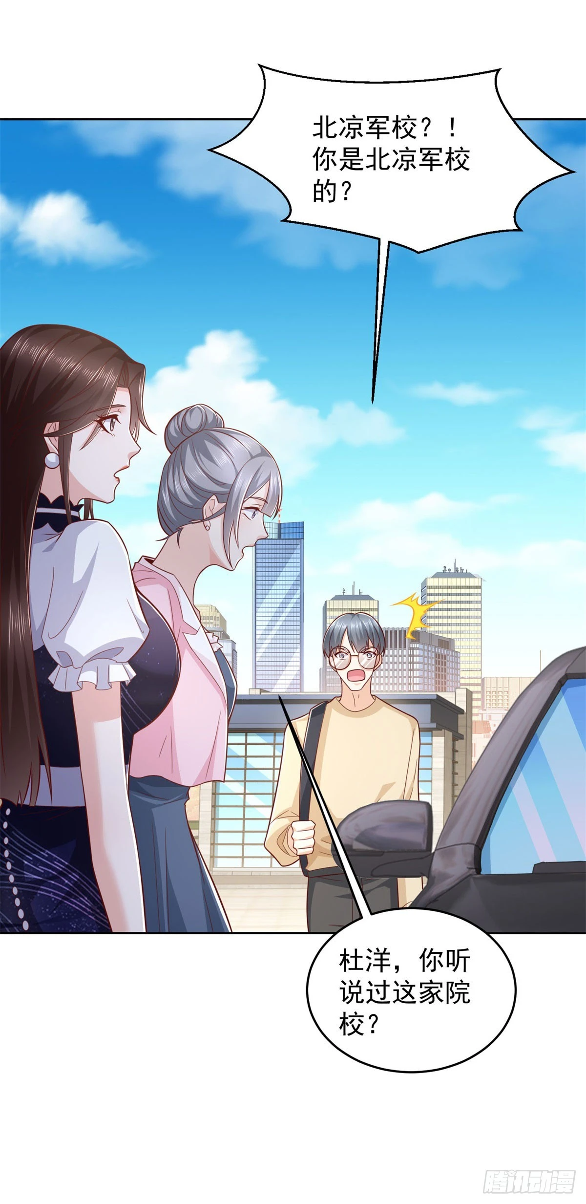 🍼都市最强战神 第13话 向首富借钱 第32页
