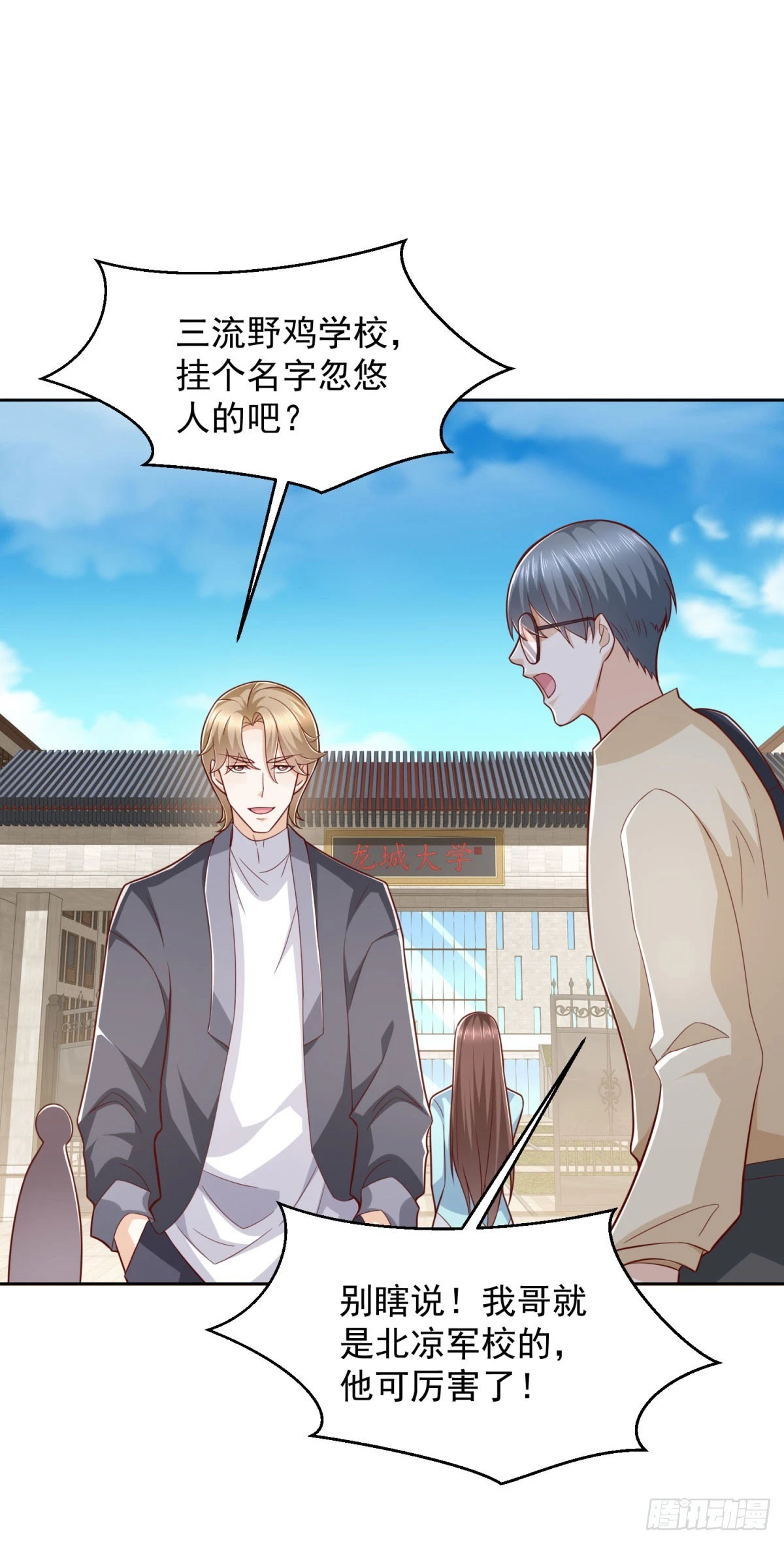 🍼都市最强战神 第13话 向首富借钱 第33页