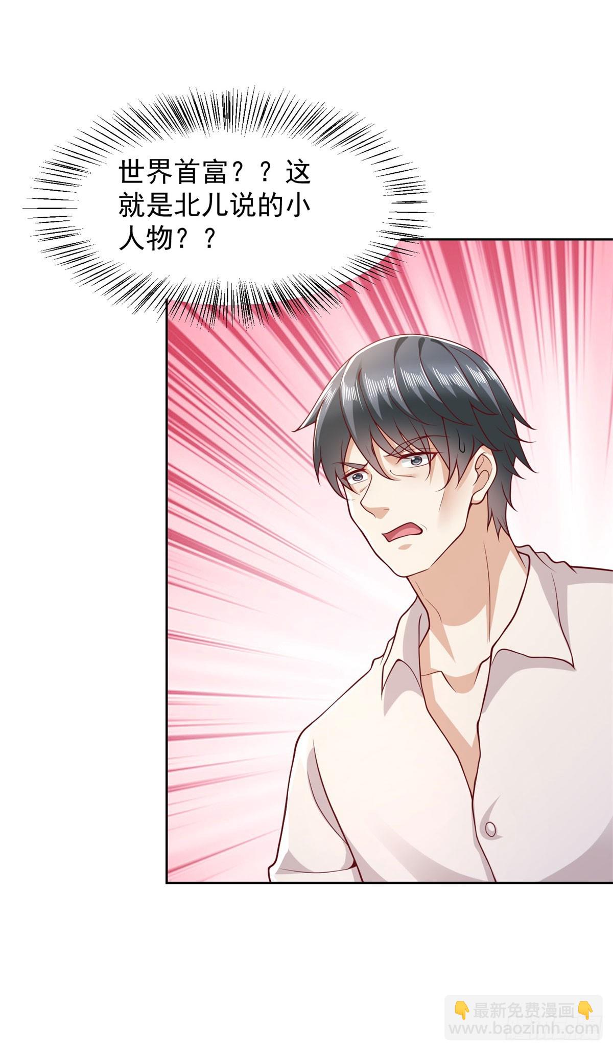 🍼都市最强战神 第13话 向首富借钱 第5页