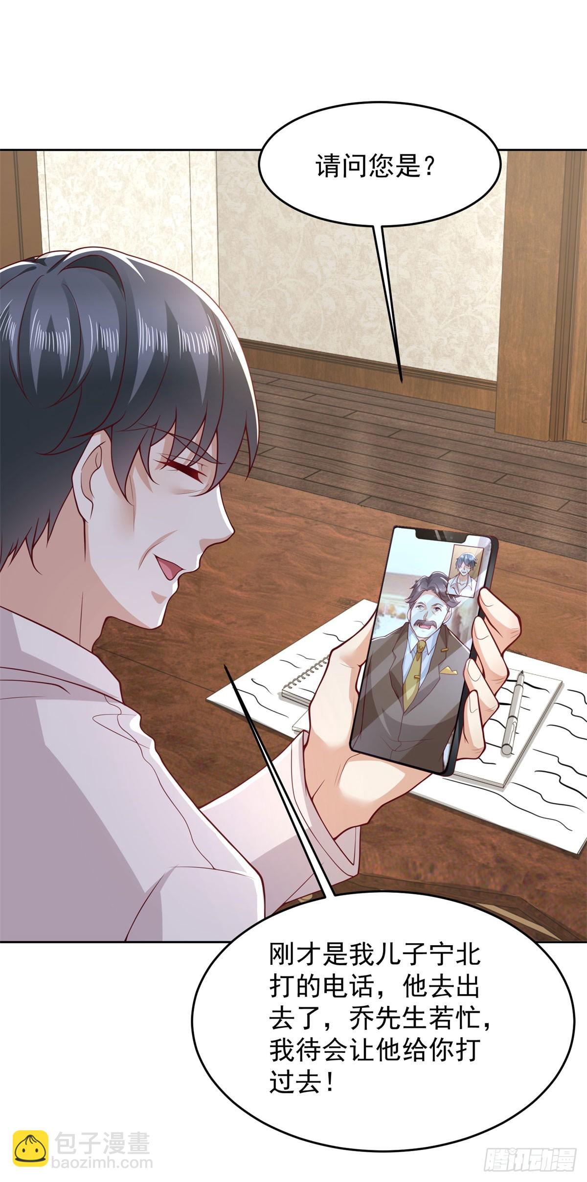 🍼都市最强战神 第13话 向首富借钱 第6页
