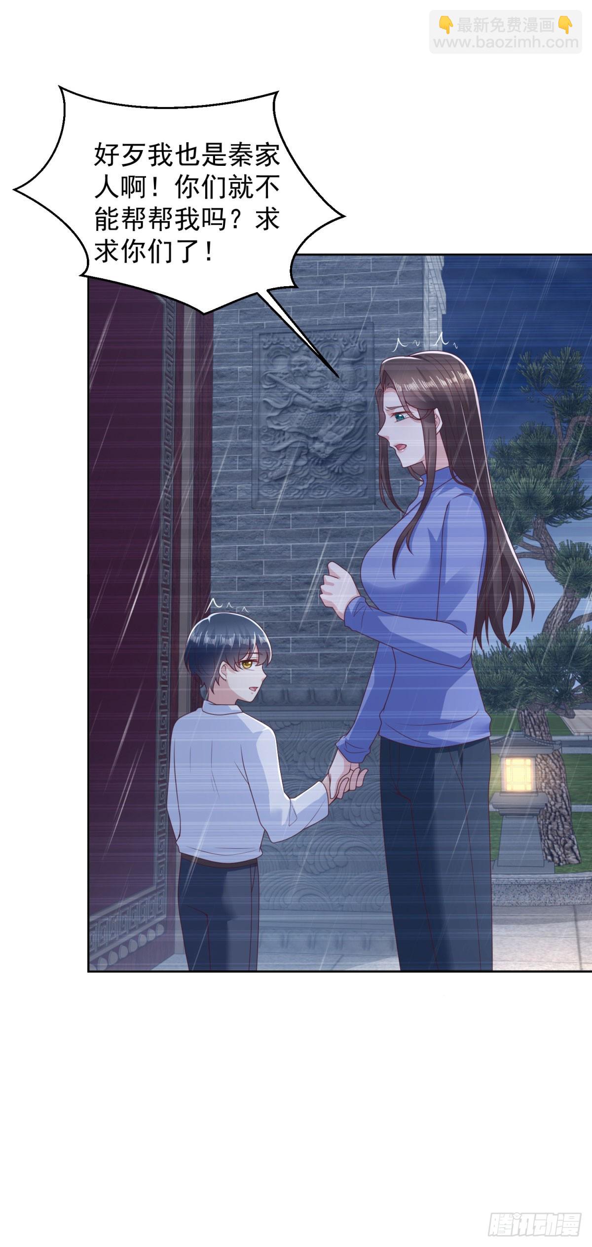 🍼都市最强战神 第15话 无情娘家 第6页