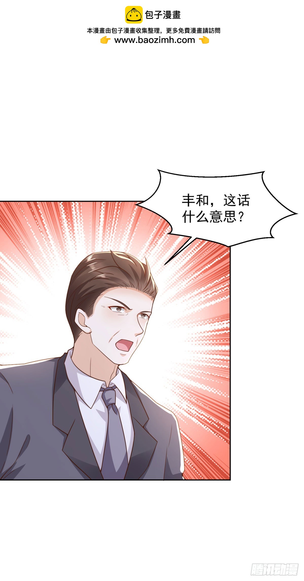 🍼都市最强战神 第17话 百分之一的股份 第2页