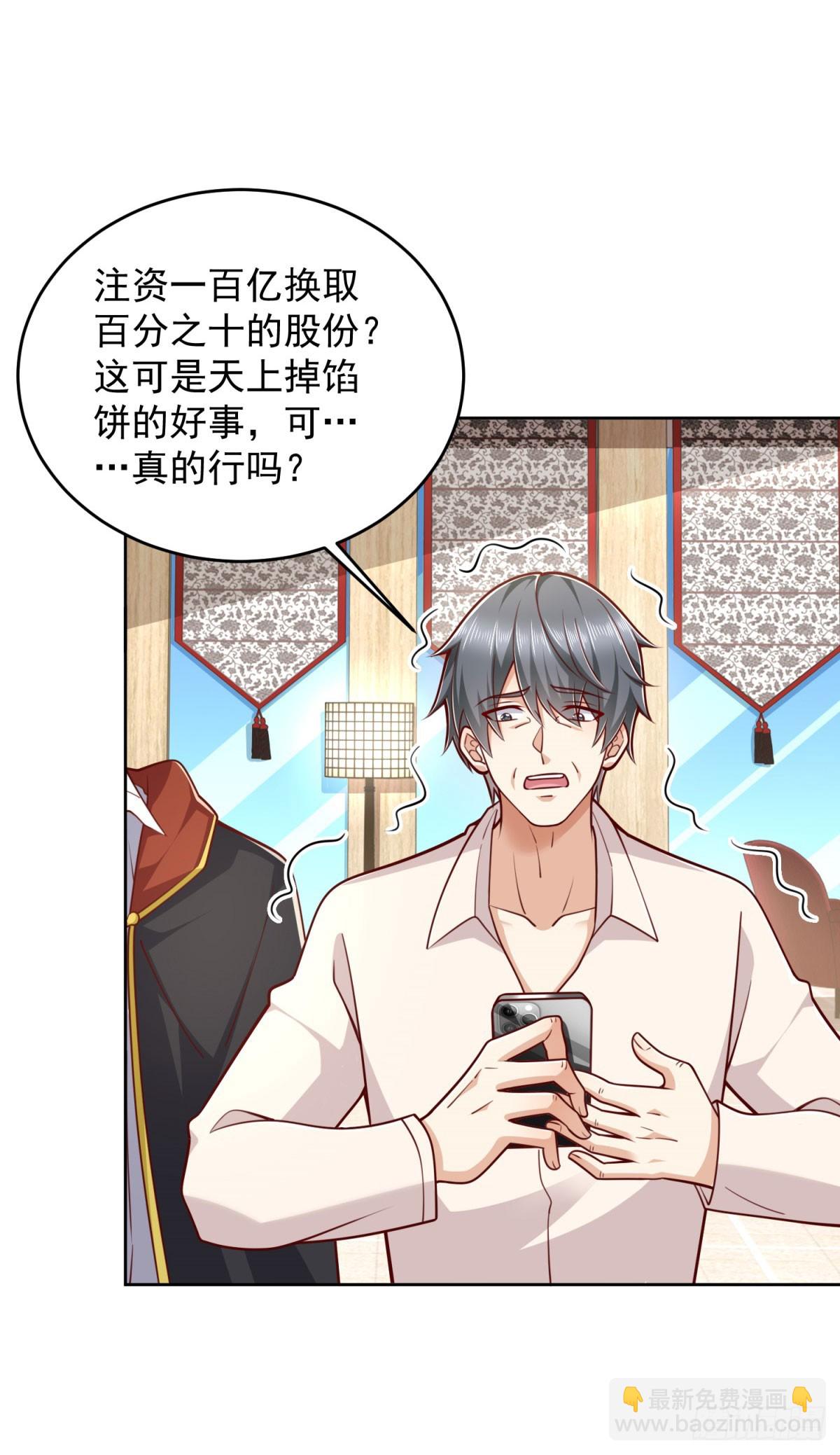 🍼都市最强战神 第17话 百分之一的股份 第23页