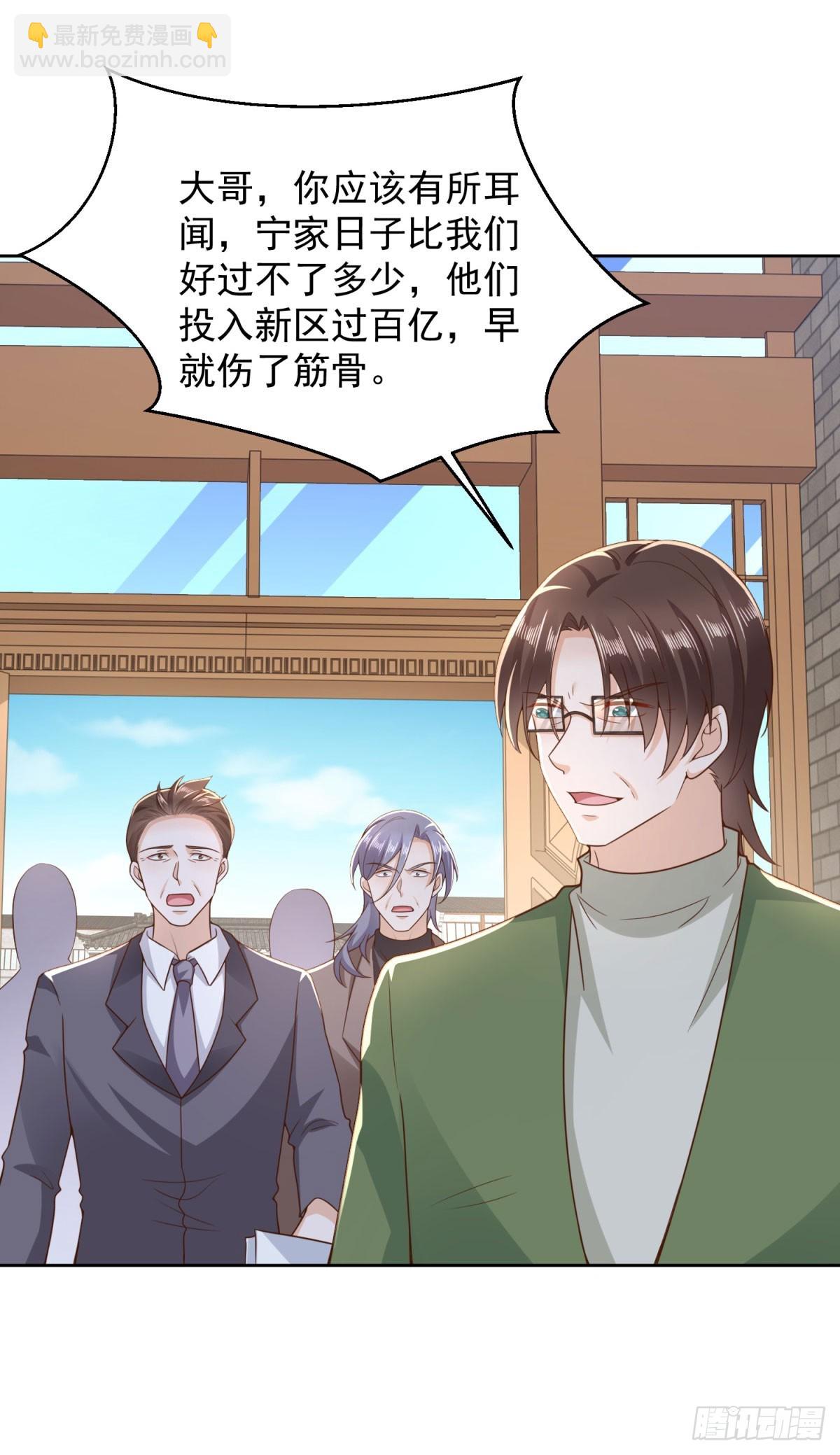🍼都市最强战神 第17话 百分之一的股份 第3页