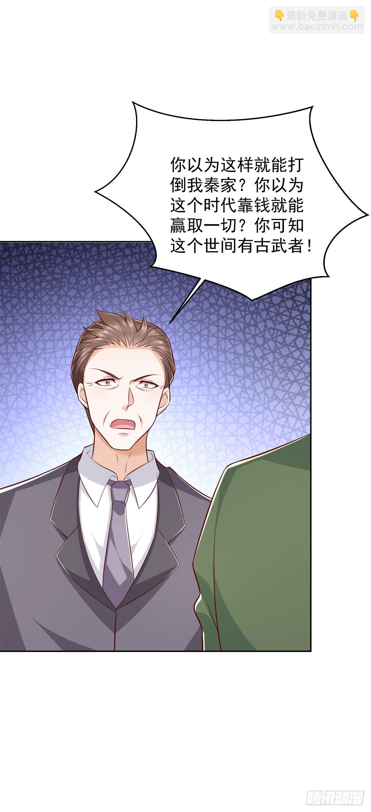 🍼都市最强战神 第17话 百分之一的股份 第31页