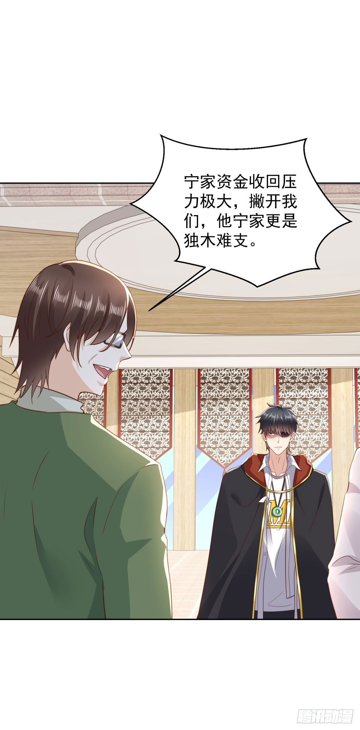 🍼都市最强战神 第17话 百分之一的股份 第4页