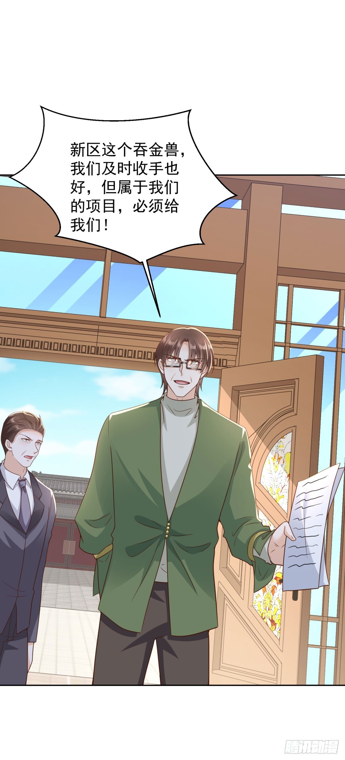 🍼都市最强战神 第17话 百分之一的股份 第5页