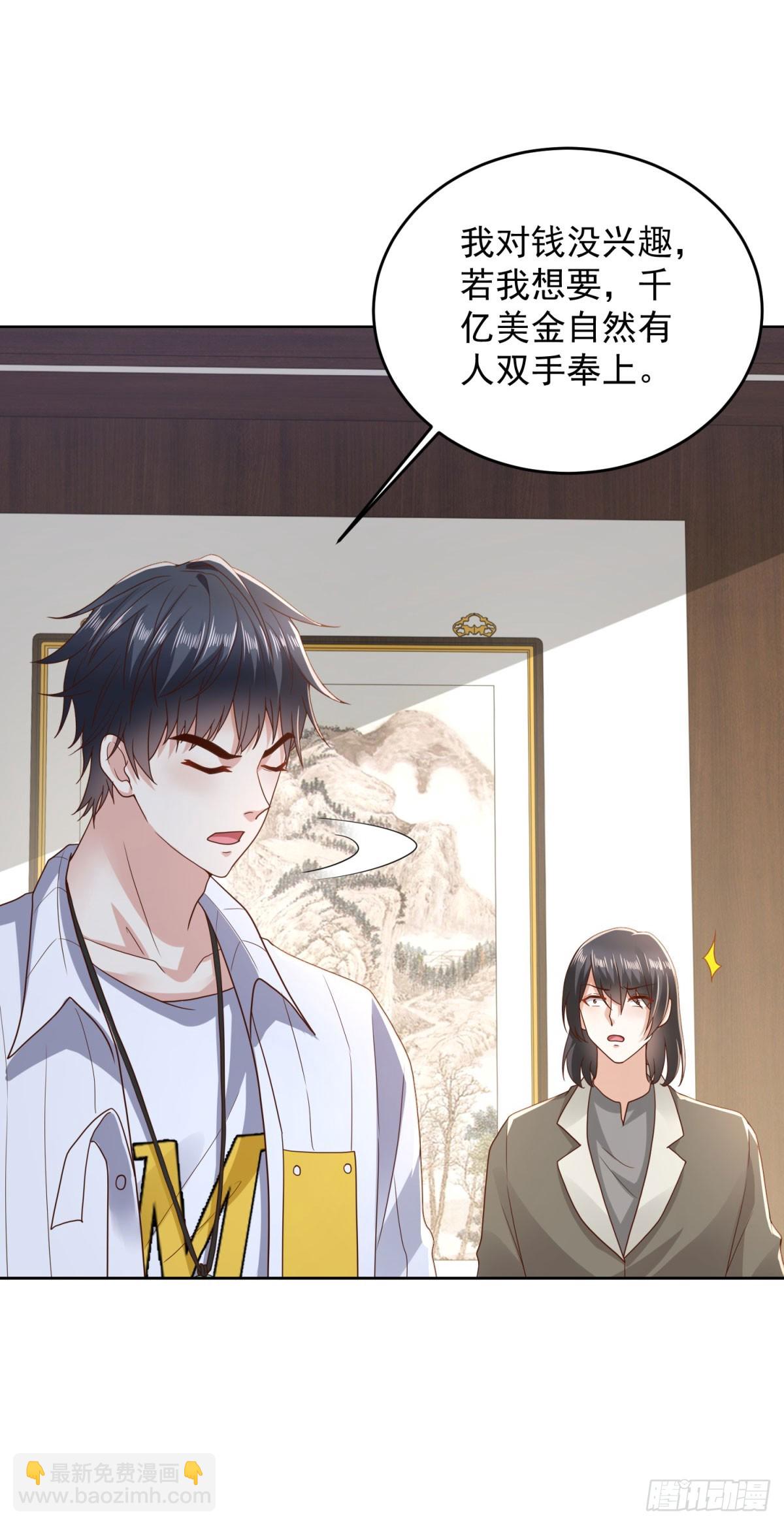 🍼都市最强战神 第19话 四叔活着？ 第10页