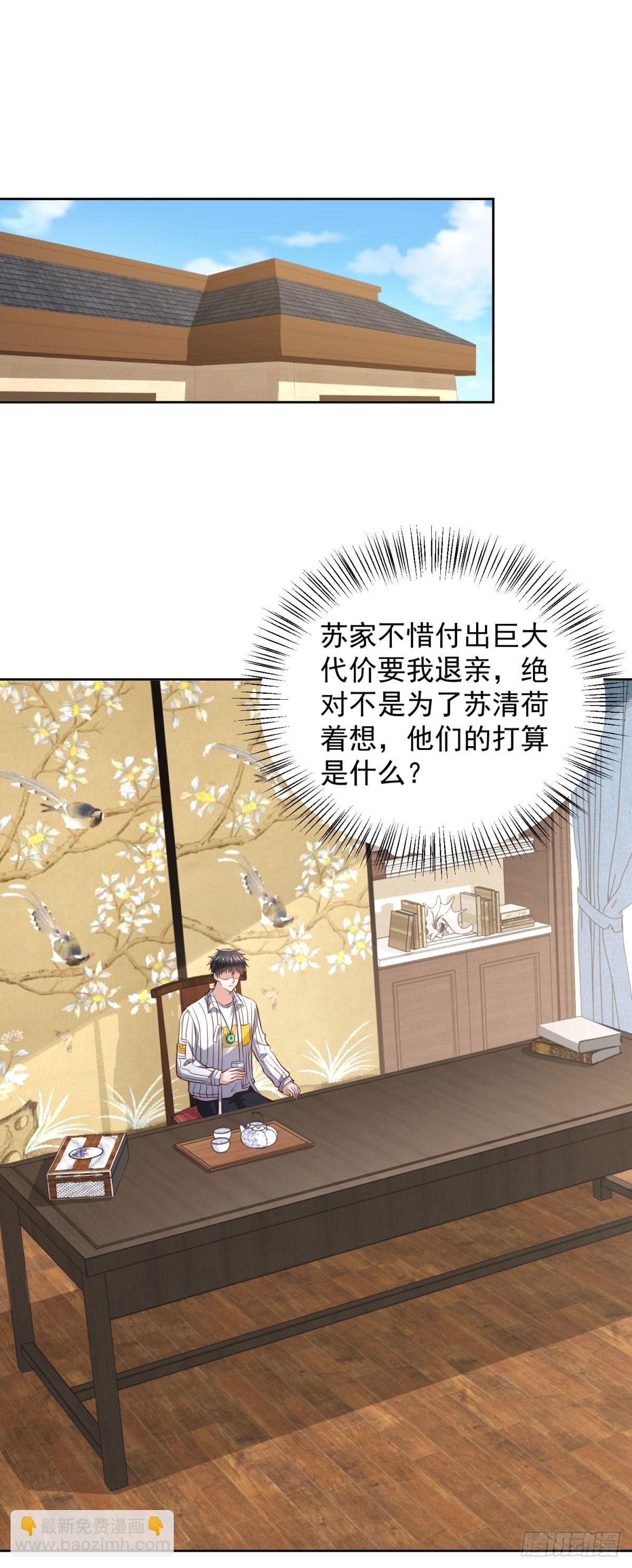 🍼都市最强战神 第19话 四叔活着？ 第13页