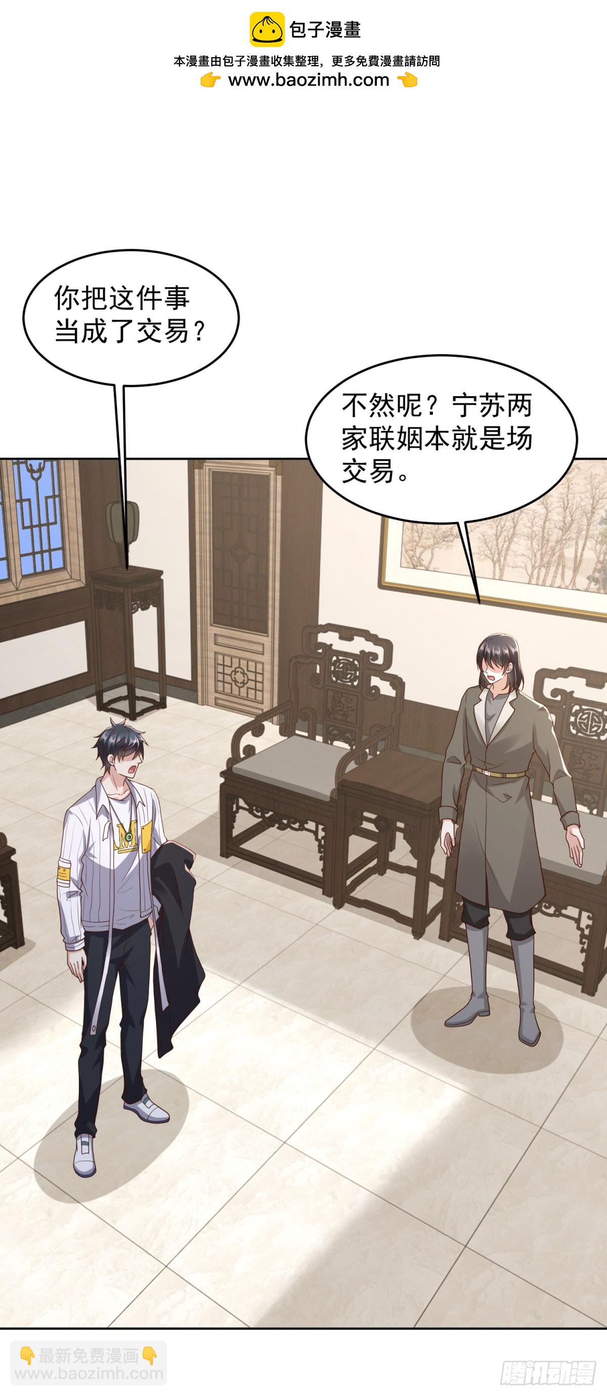 🍼都市最强战神 第19话 四叔活着？ 第2页