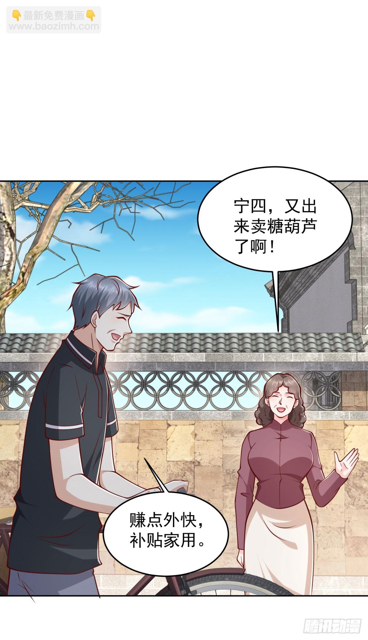 🍼都市最强战神 第21话 四叔宁沧殇 第22页