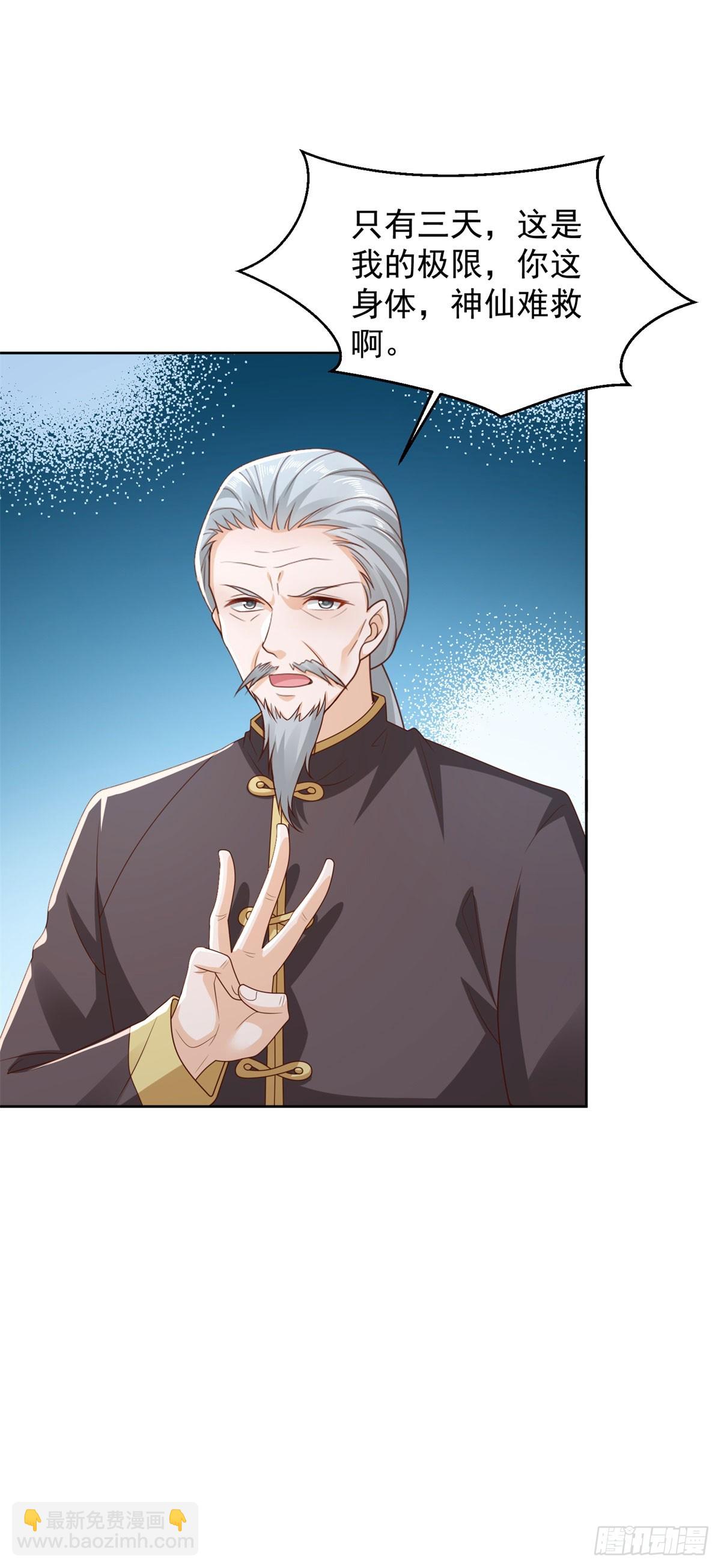 🍼都市最强战神 第23话 鬼门七针 第16页