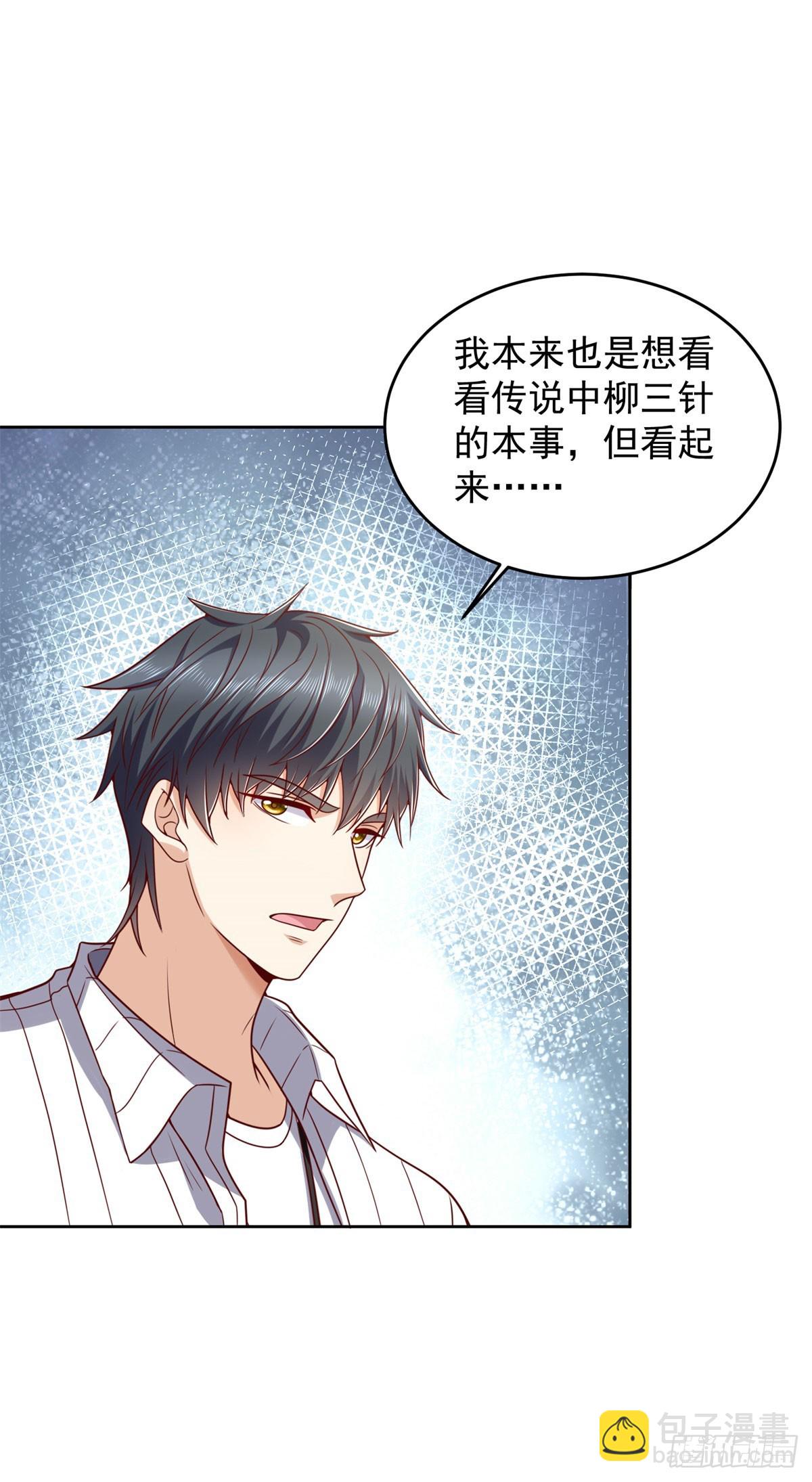 🍼都市最强战神 第23话 鬼门七针 第24页