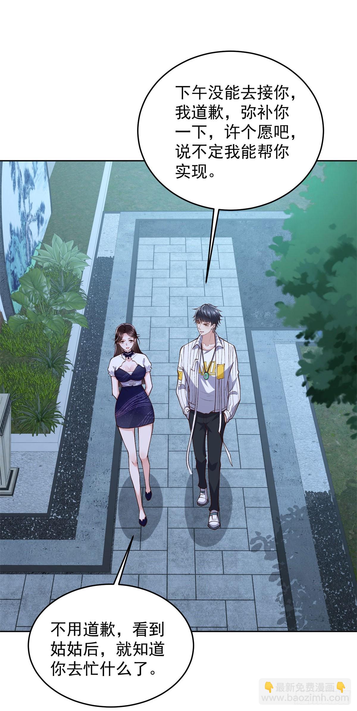 🍼都市最强战神 第25话 清荷的三个愿望 第13页