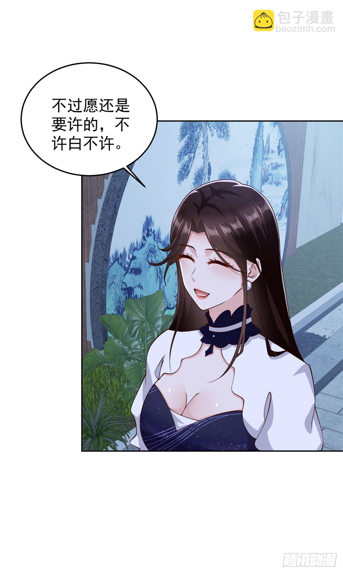 🍼都市最强战神 第25话 清荷的三个愿望 第14页