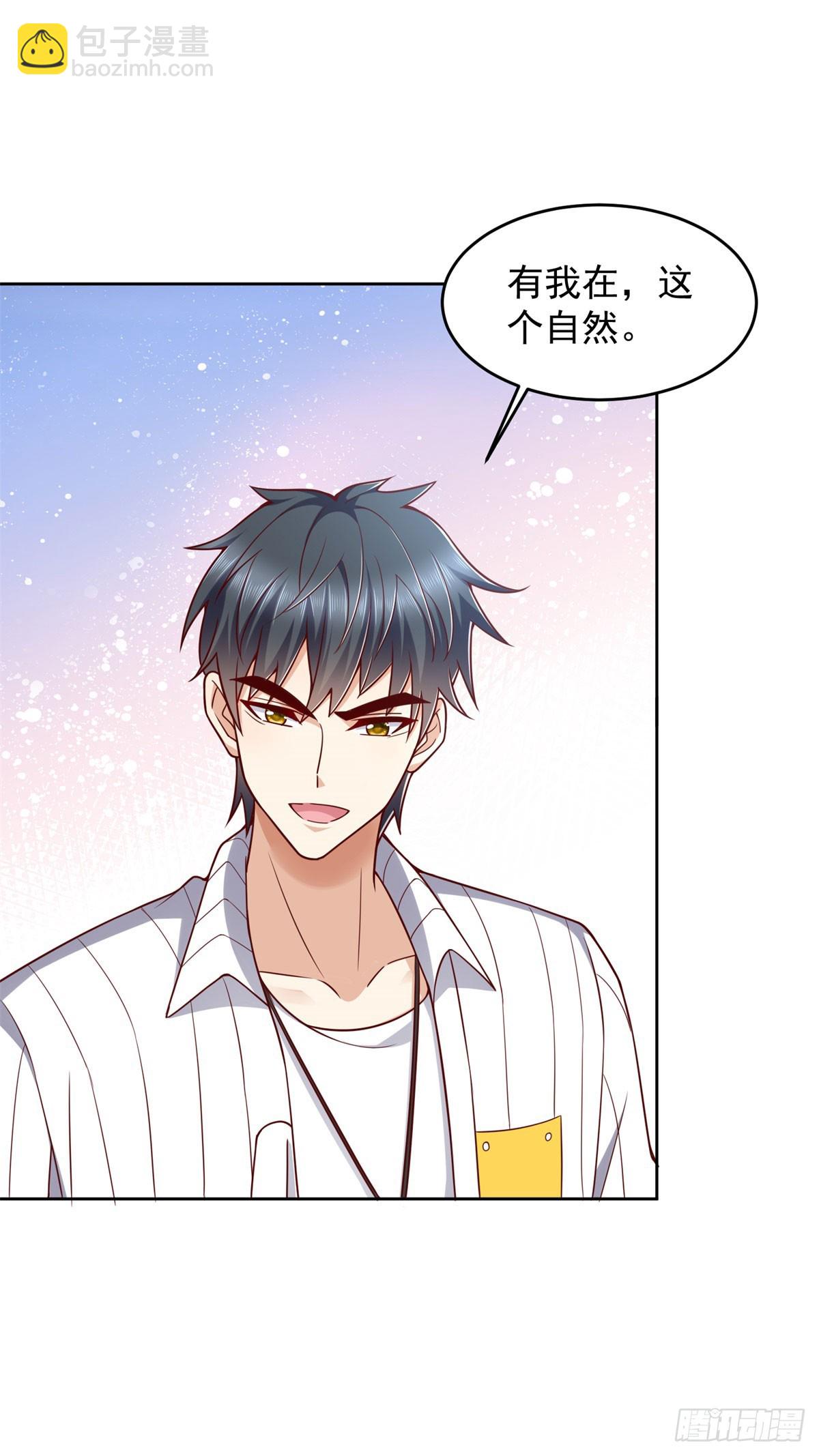 🍼都市最强战神 第25话 清荷的三个愿望 第17页