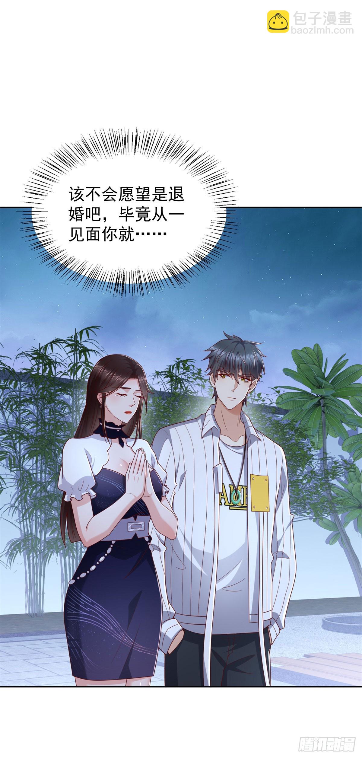 🍼都市最强战神 第25话 清荷的三个愿望 第23页