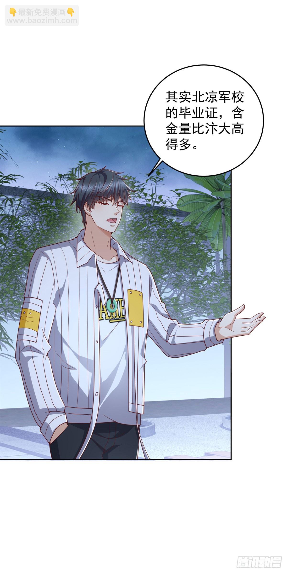 🍼都市最强战神 第25话 清荷的三个愿望 第26页
