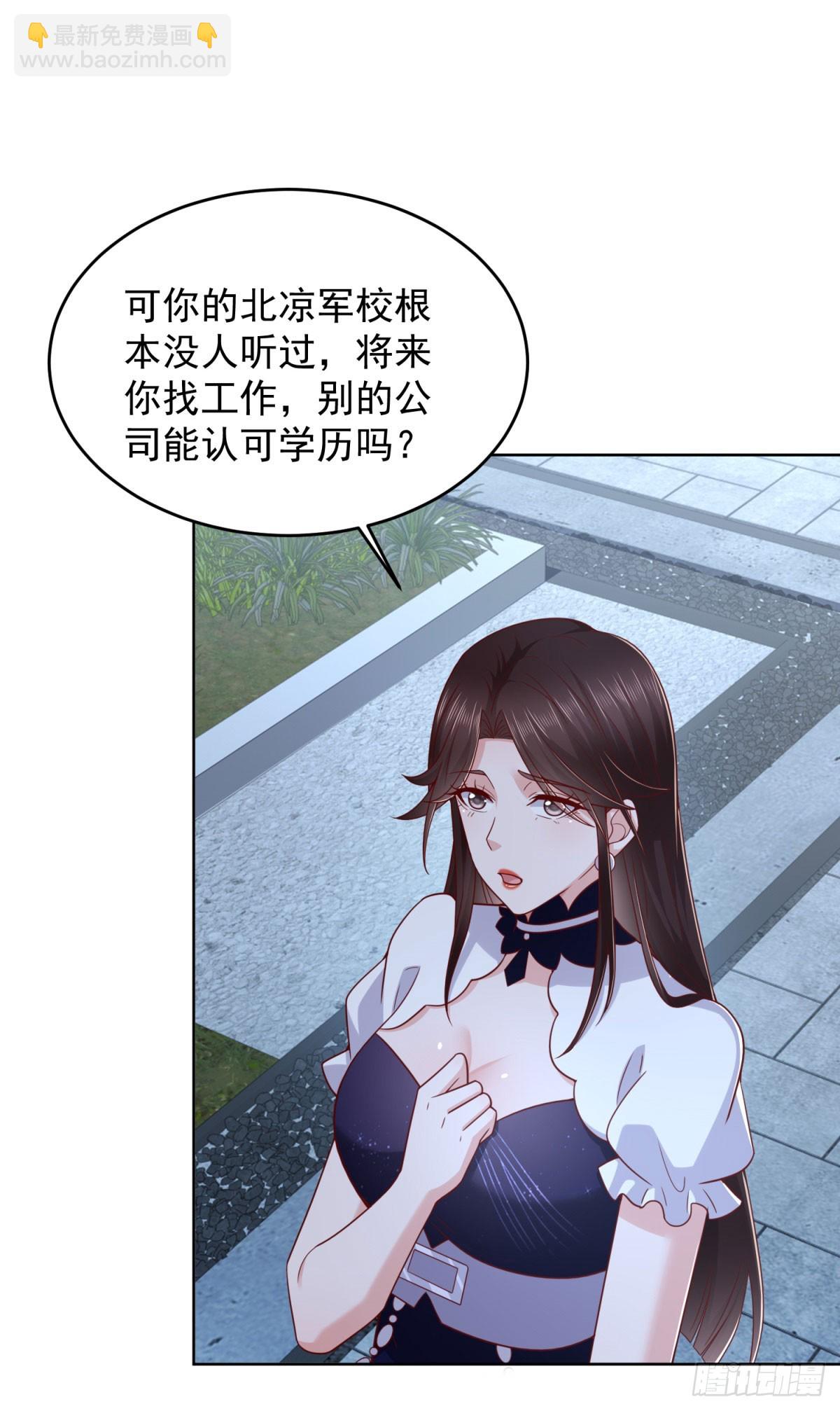🍼都市最强战神 第25话 清荷的三个愿望 第27页