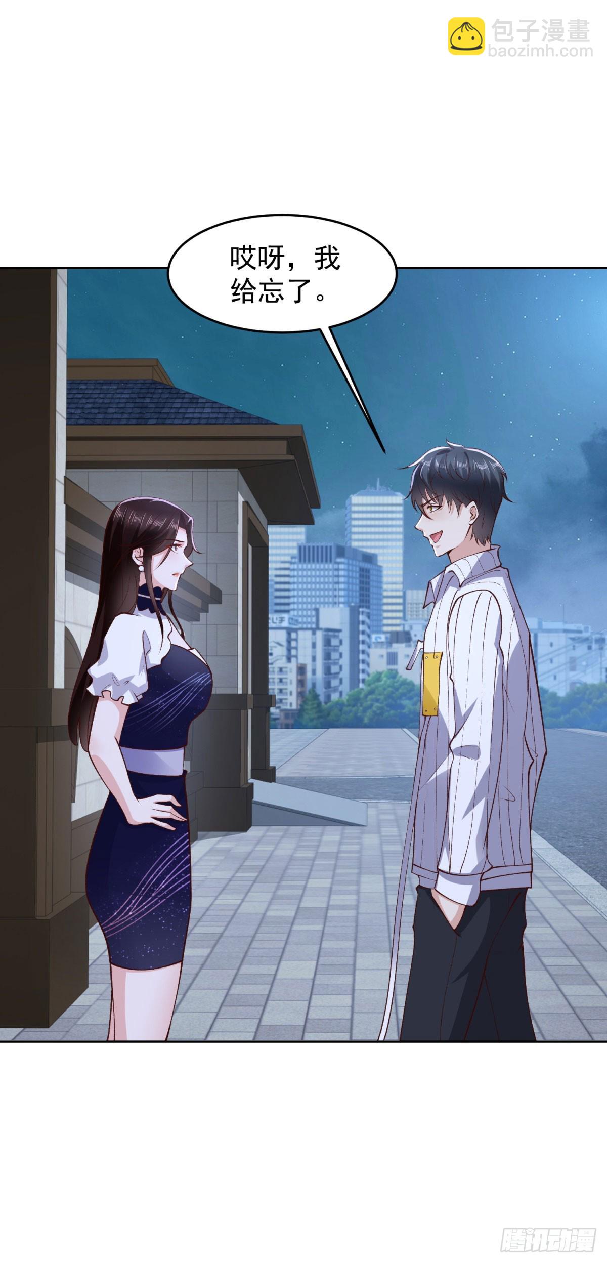 🍼都市最强战神 第25话 清荷的三个愿望 第4页