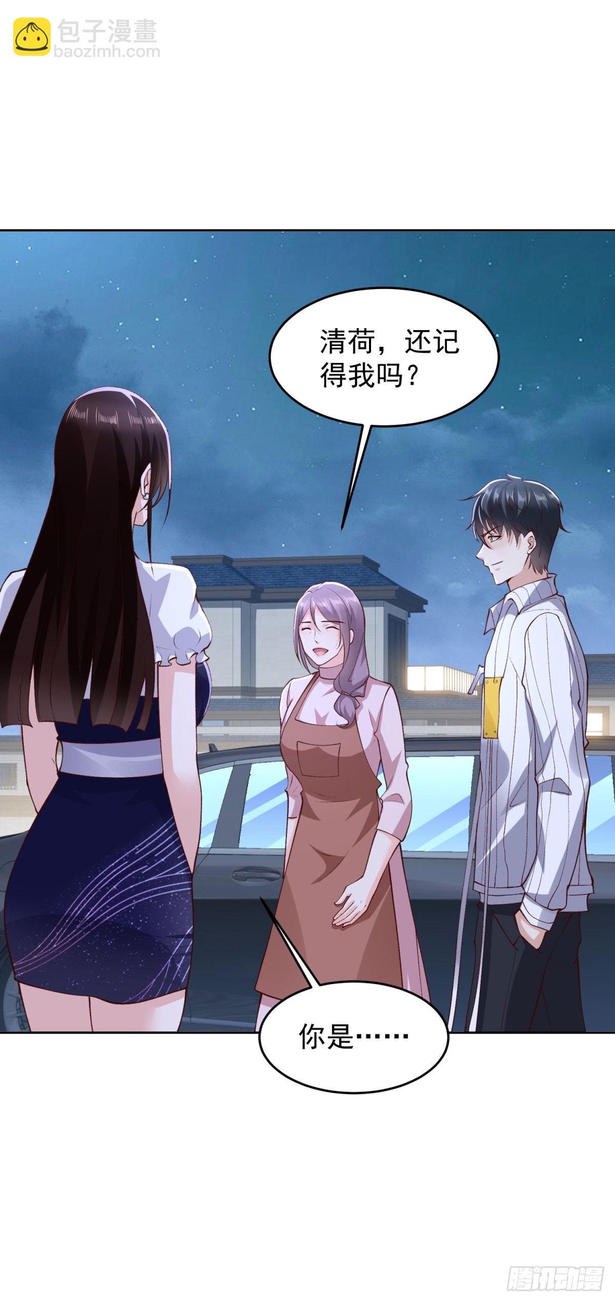 🍼都市最强战神 第25话 清荷的三个愿望 第5页