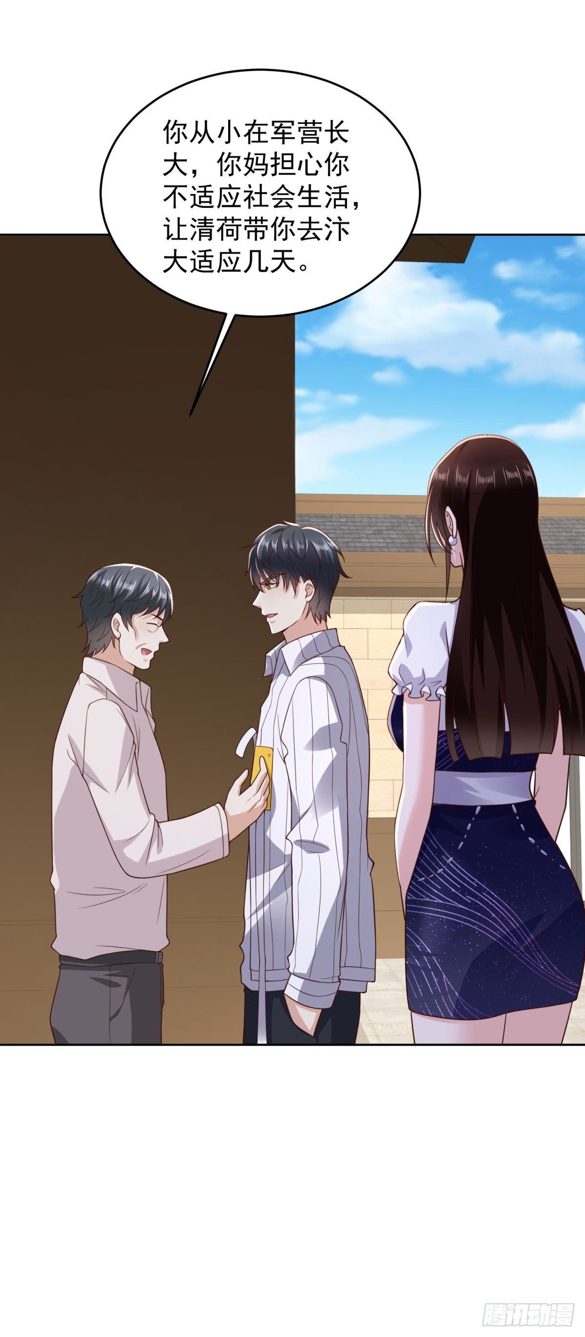 🍼都市最强战神 第27话 适应大学生活 第16页