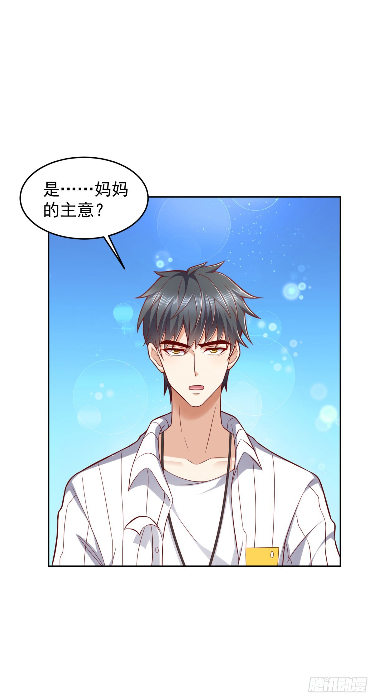 🍼都市最强战神 第27话 适应大学生活 第17页