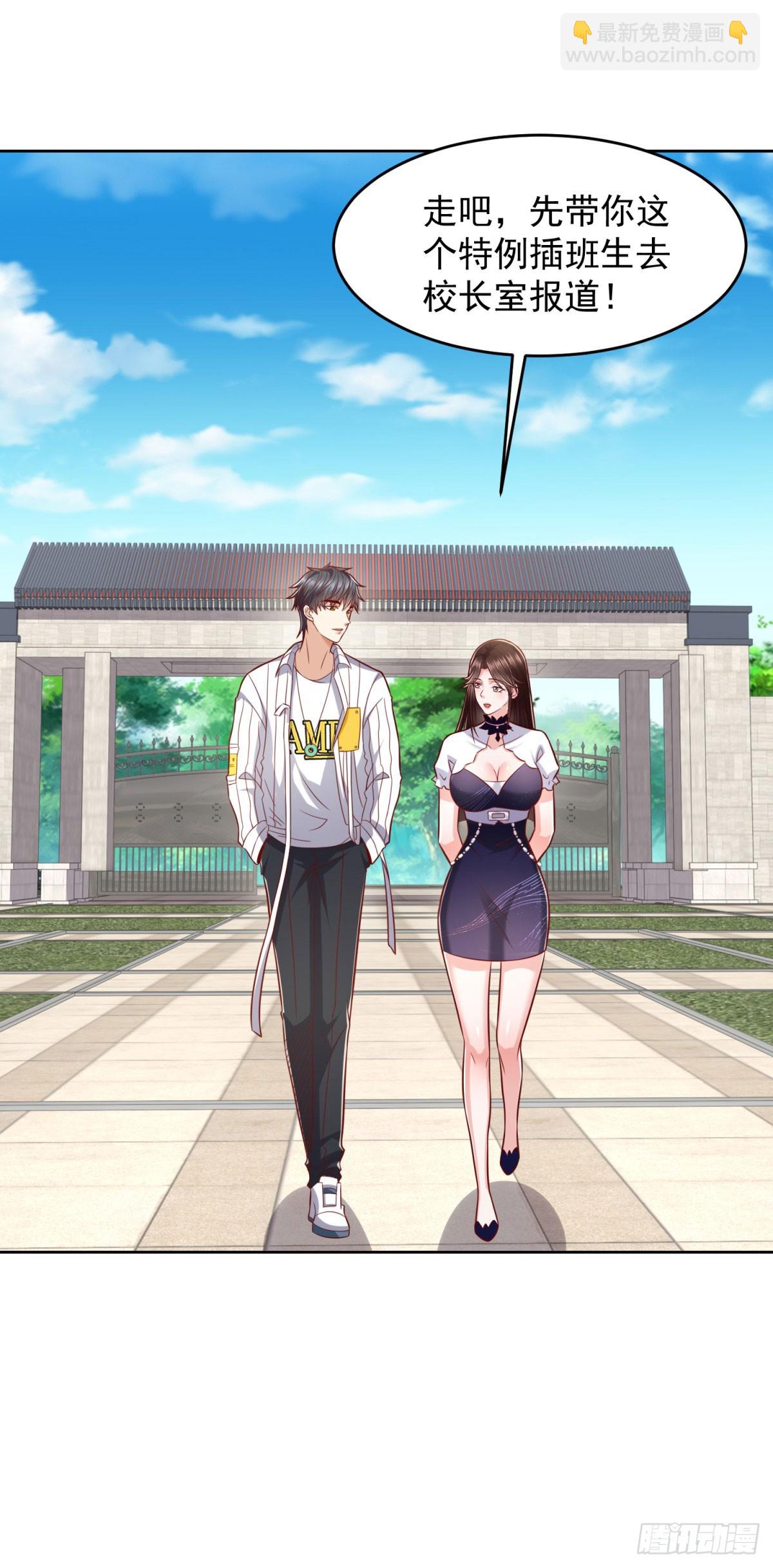 🍼都市最强战神 第27话 适应大学生活 第21页