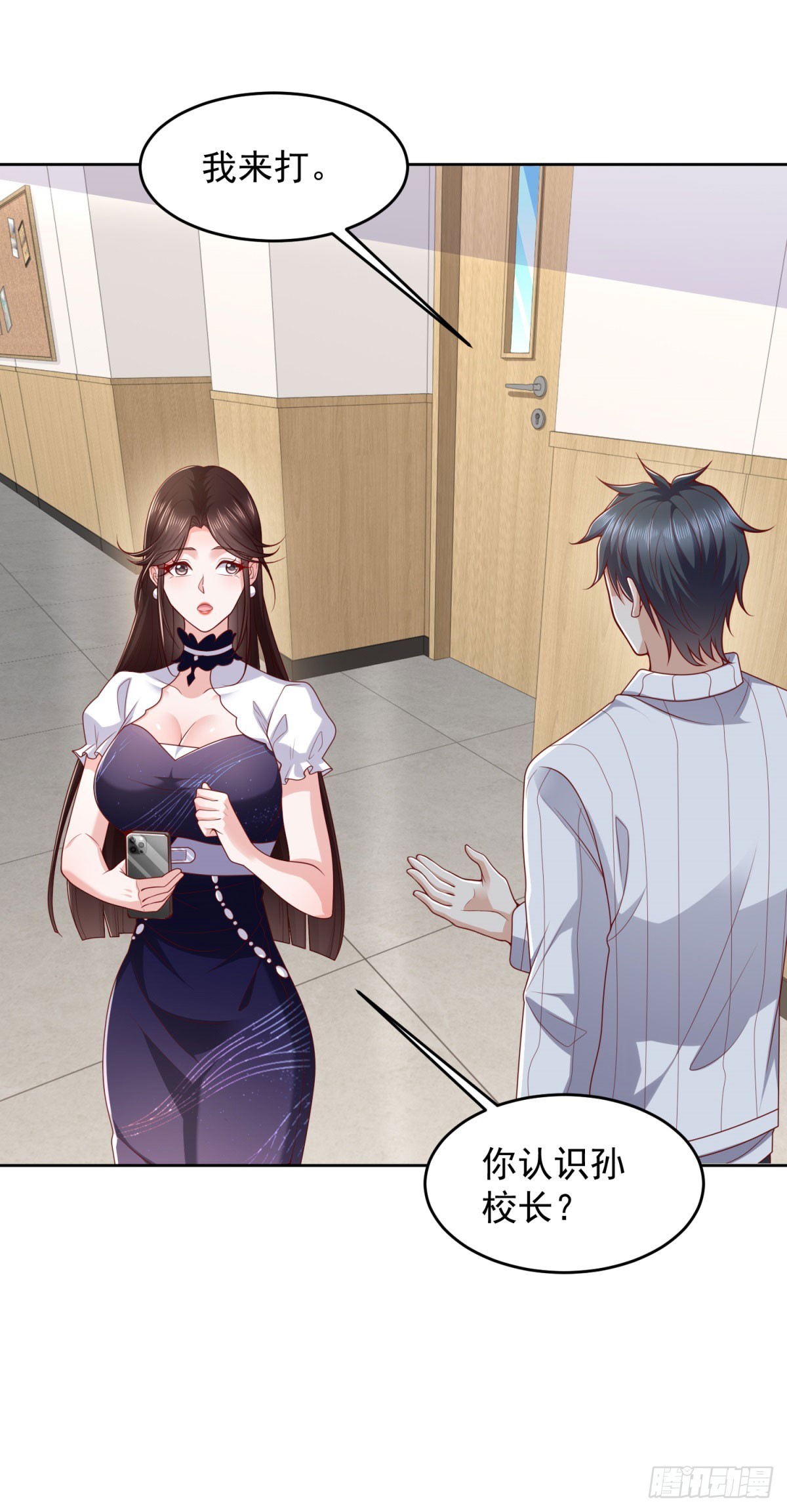🍼都市最强战神 第27话 适应大学生活 第29页