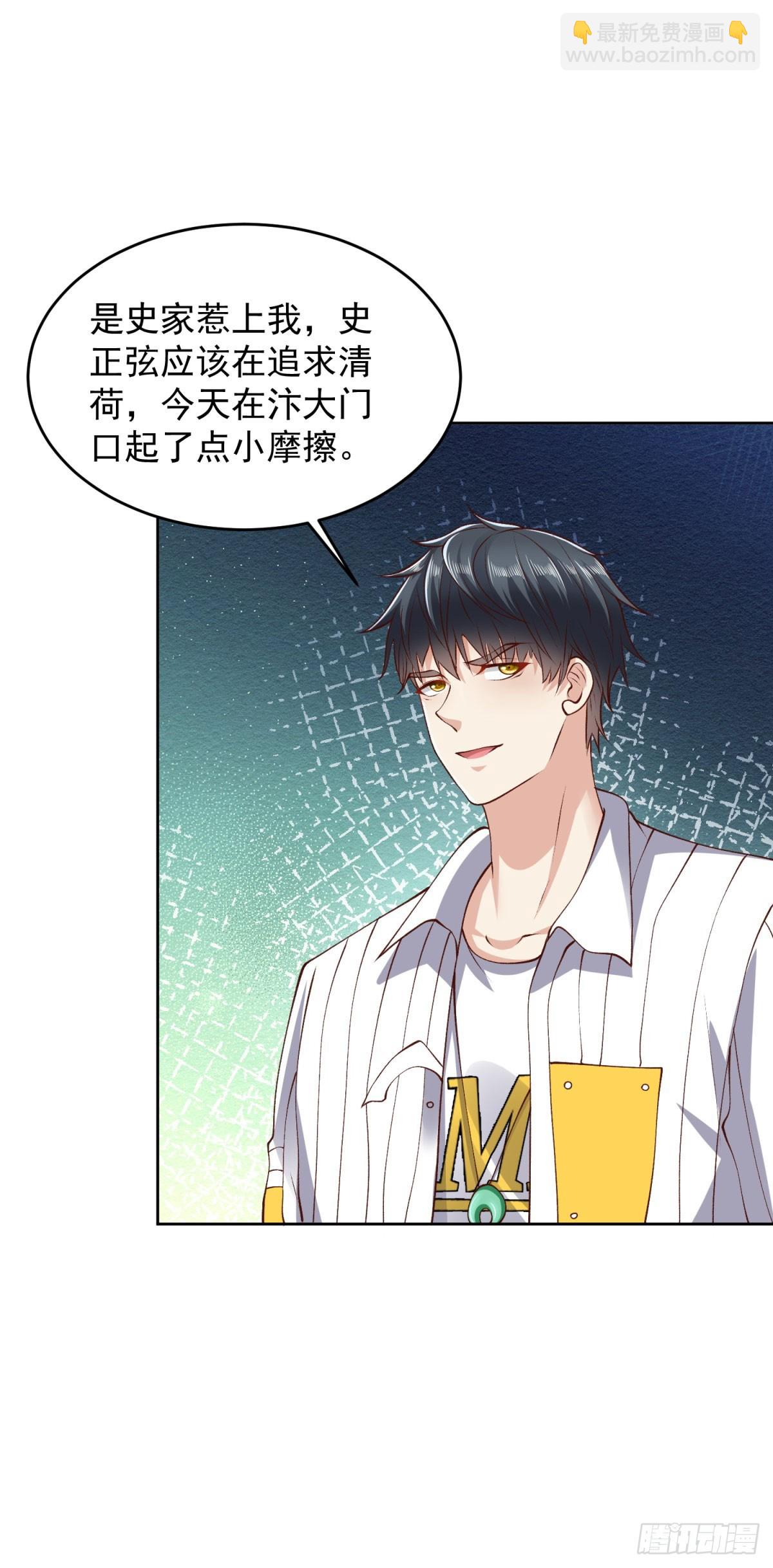 🍼都市最强战神 第27话 适应大学生活 第7页