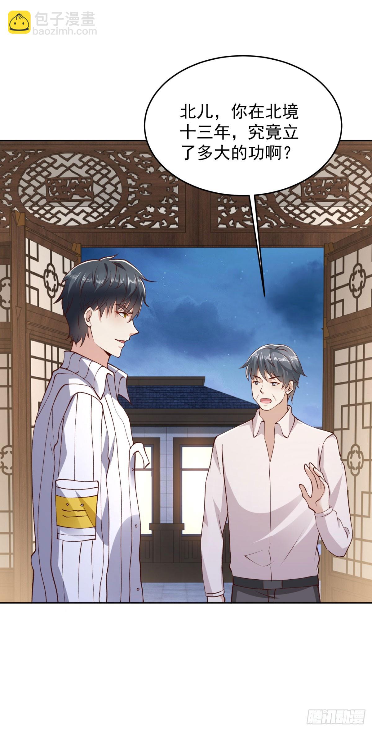 🍼都市最强战神 第27话 适应大学生活 第8页