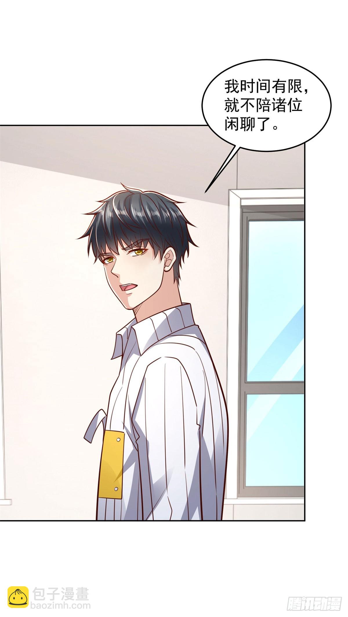 🍼都市最强战神 第29话 抽丝剥茧寻矿脉 第13页