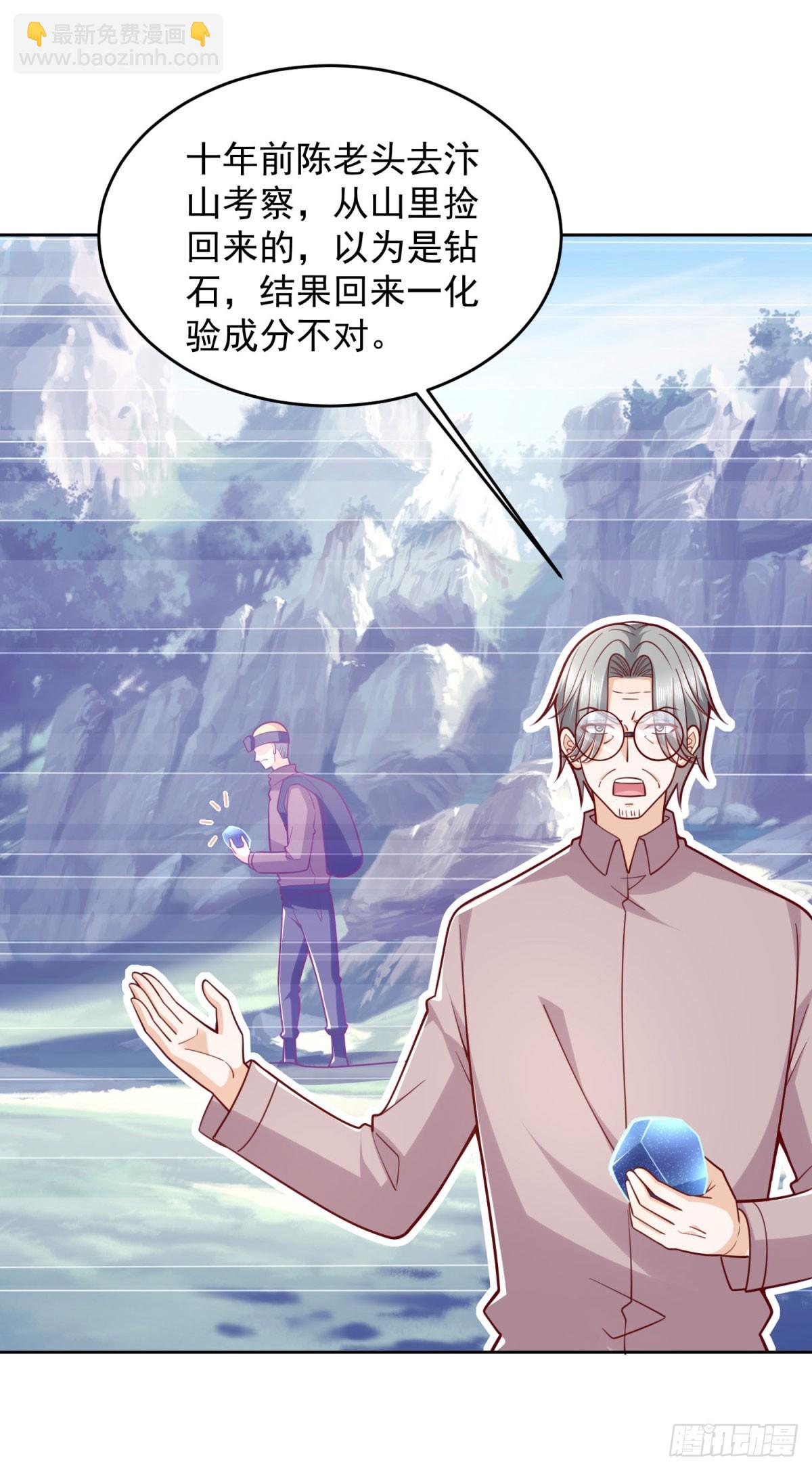 🍼都市最强战神 第29话 抽丝剥茧寻矿脉 第18页
