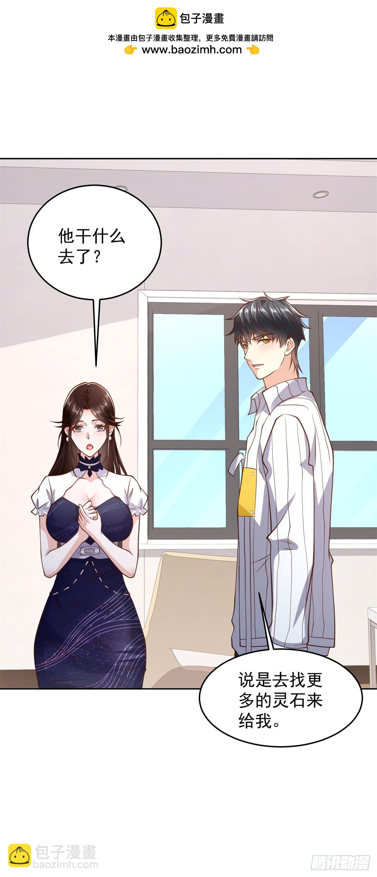 🍼都市最强战神 第29话 抽丝剥茧寻矿脉 第2页