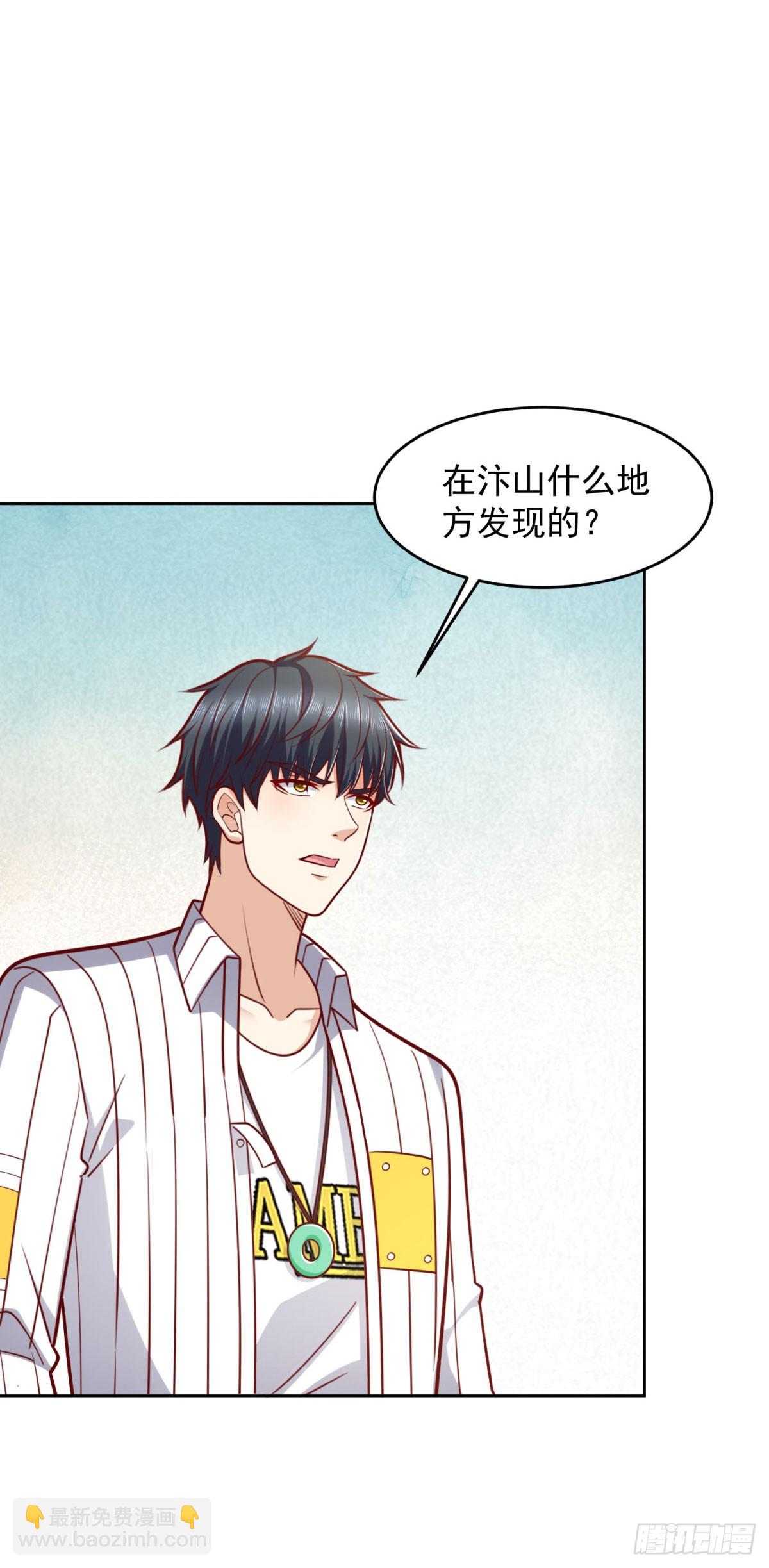 🍼都市最强战神 第29话 抽丝剥茧寻矿脉 第21页