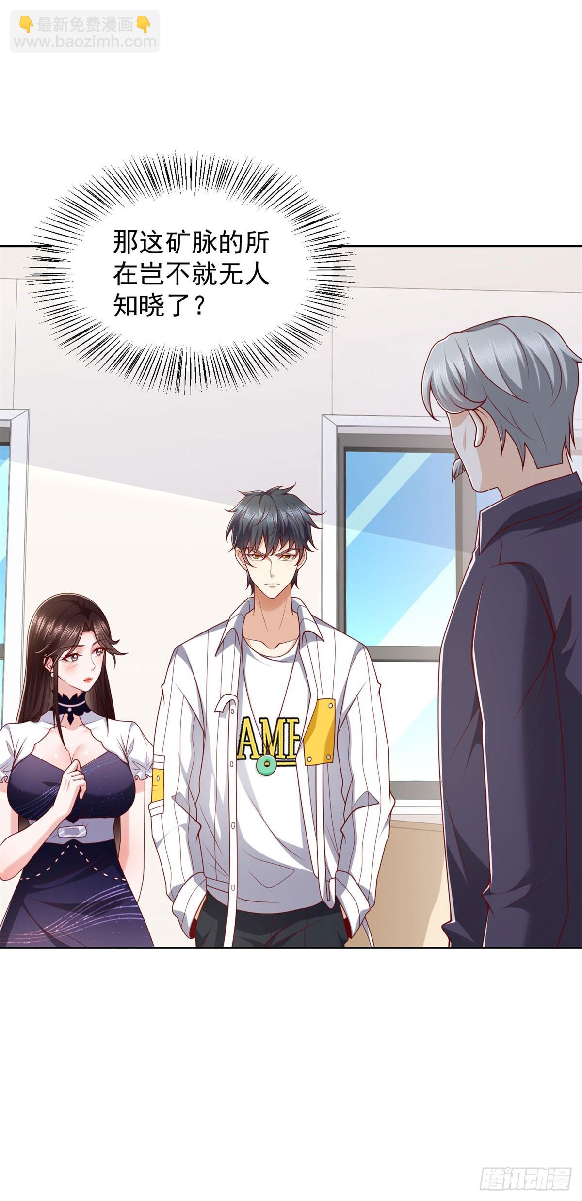 🍼都市最强战神 第29话 抽丝剥茧寻矿脉 第24页