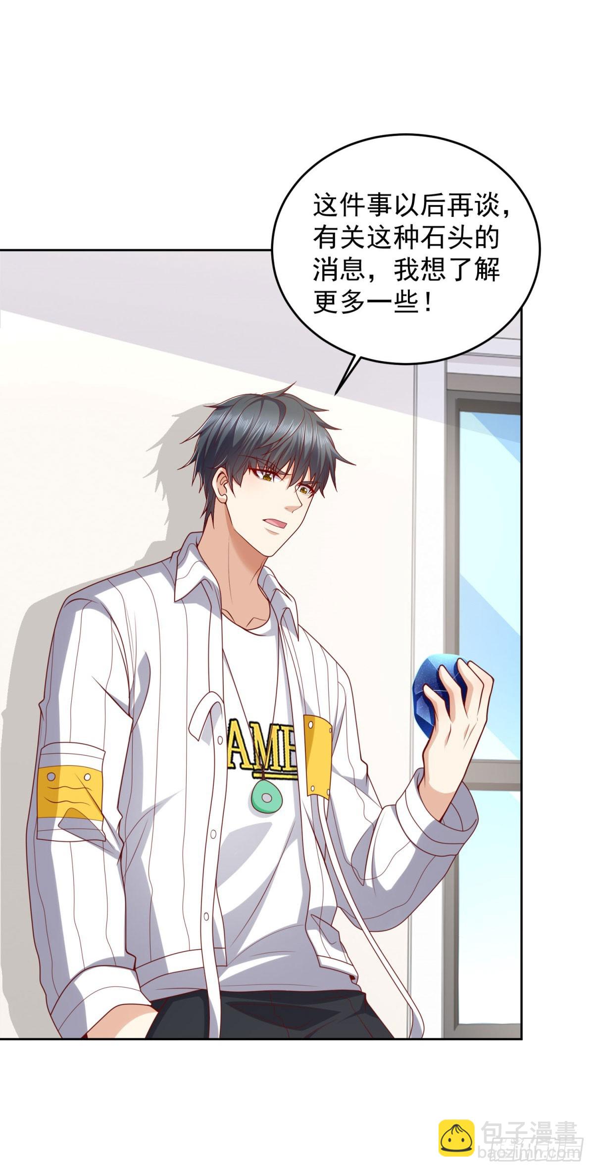 🍼都市最强战神 第29话 抽丝剥茧寻矿脉 第29页