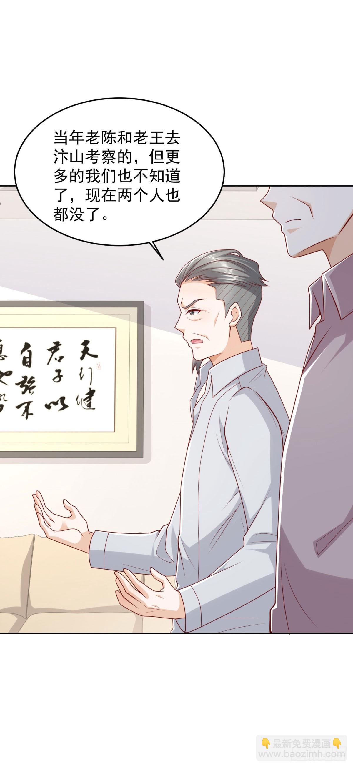 🍼都市最强战神 第29话 抽丝剥茧寻矿脉 第30页