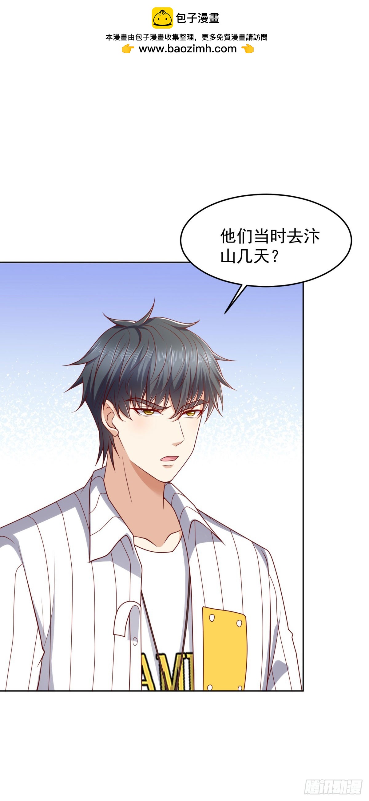 🍼都市最强战神 第29话 抽丝剥茧寻矿脉 第31页